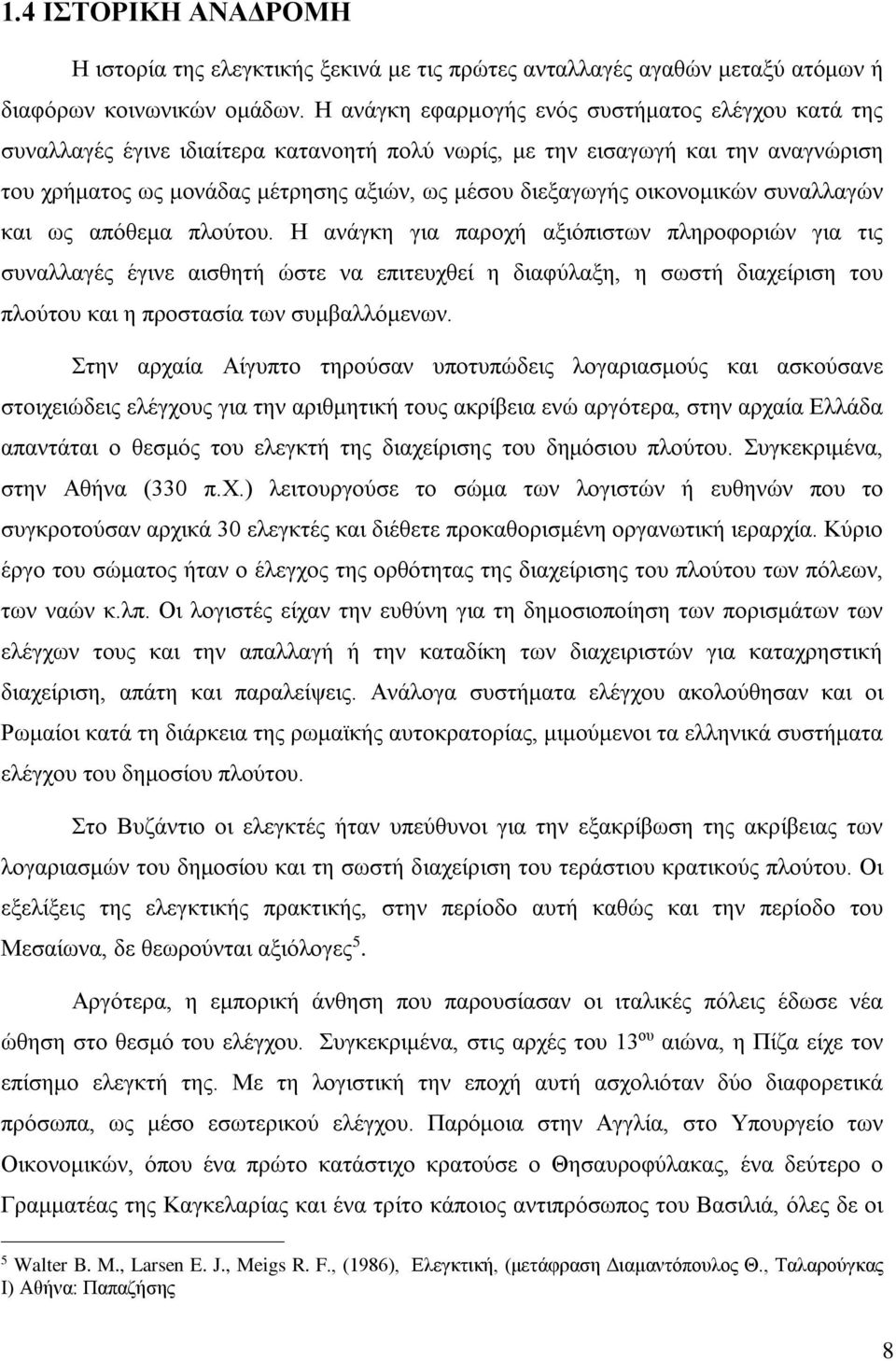 οικονομικών συναλλαγών και ως απόθεμα πλούτου.