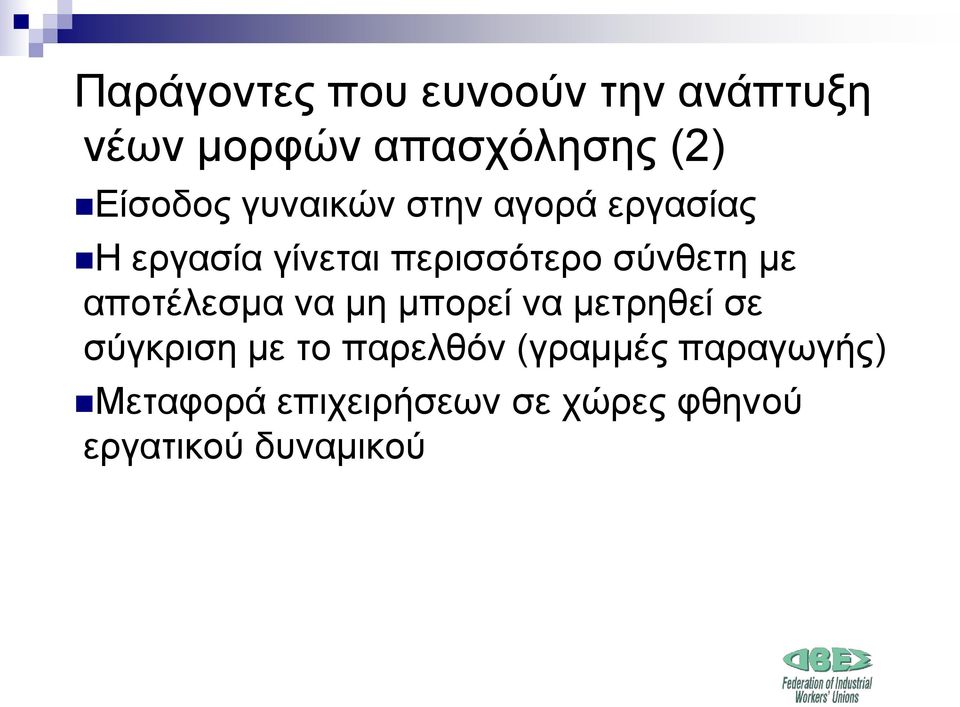 αποτέλεσμα να μη μπορεί να μετρηθεί σε σύγκριση με το παρελθόν (γραμμές