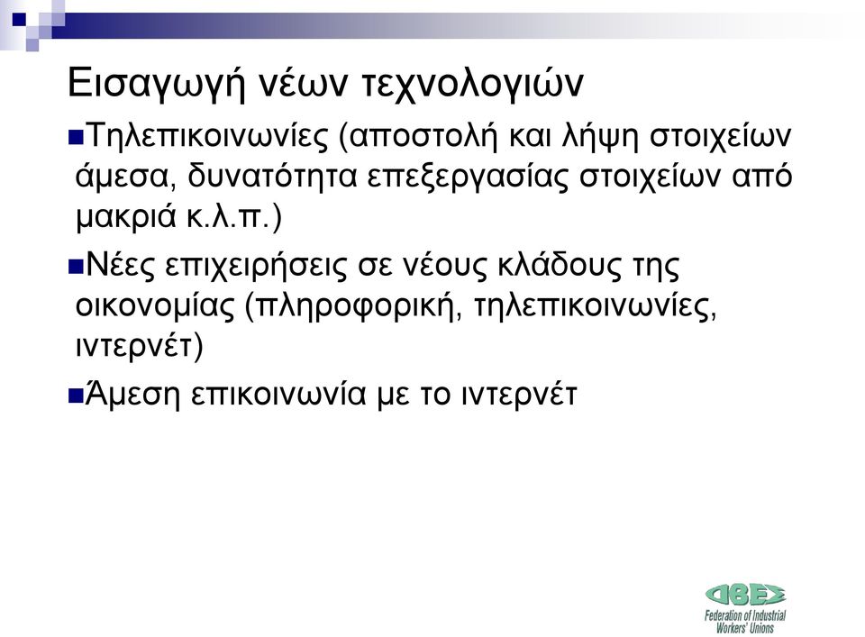 λ.π.) Νέες επιχειρήσεις σε νέους κλάδους της οικονομίας