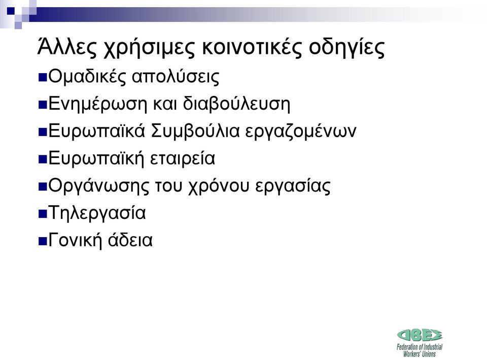 Συμβούλια εργαζομένων Ευρωπαϊκή εταιρεία
