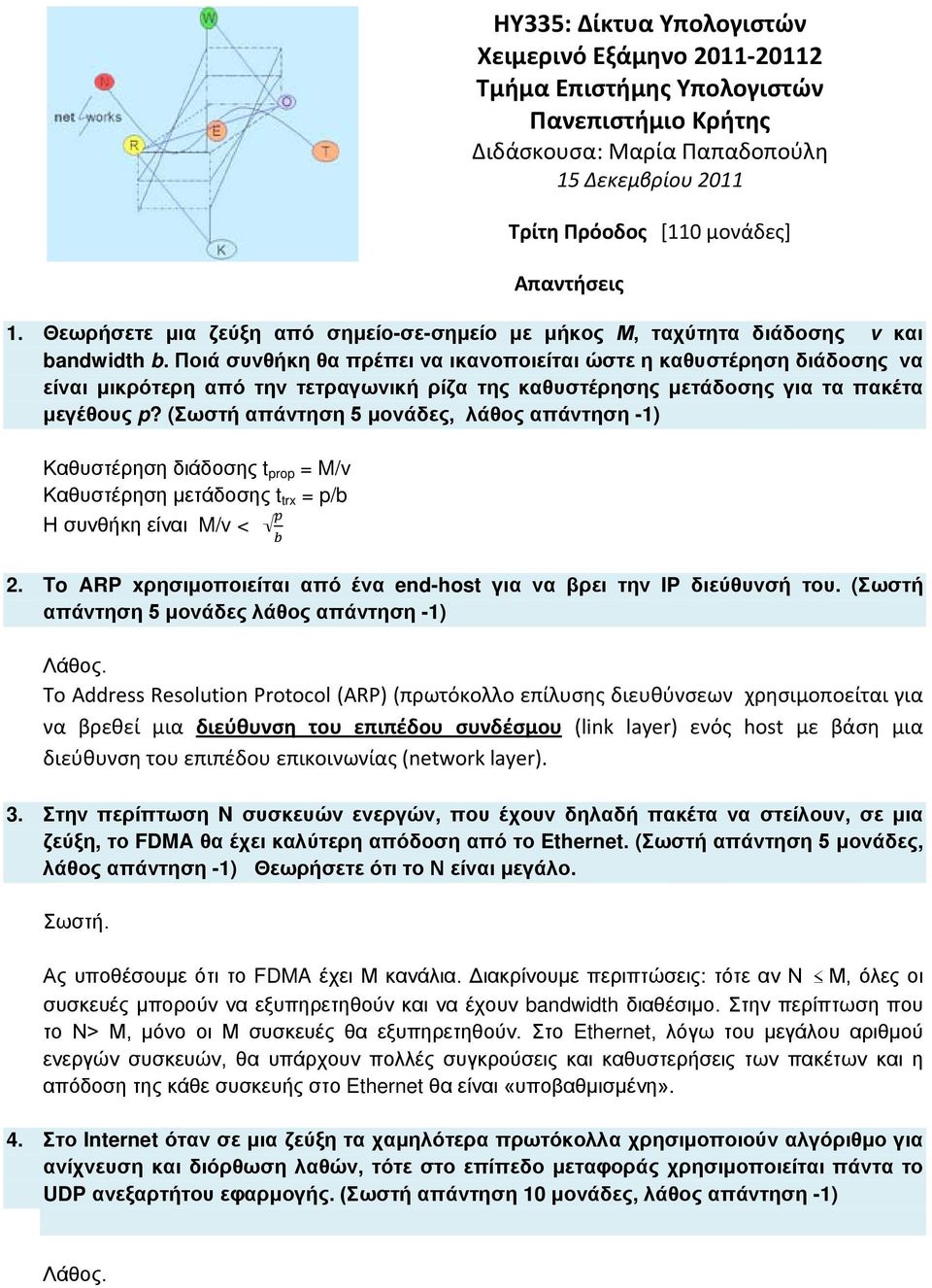 Ποιά συνθήκη θα πρέπει να ικανοποιείται ώστε η καθυστέρηση διάδοσης να είναι μικρότερη από την τετραγωνική ρίζα της καθυστέρησης μετάδοσης για τα πακέτα μεγέθους p?