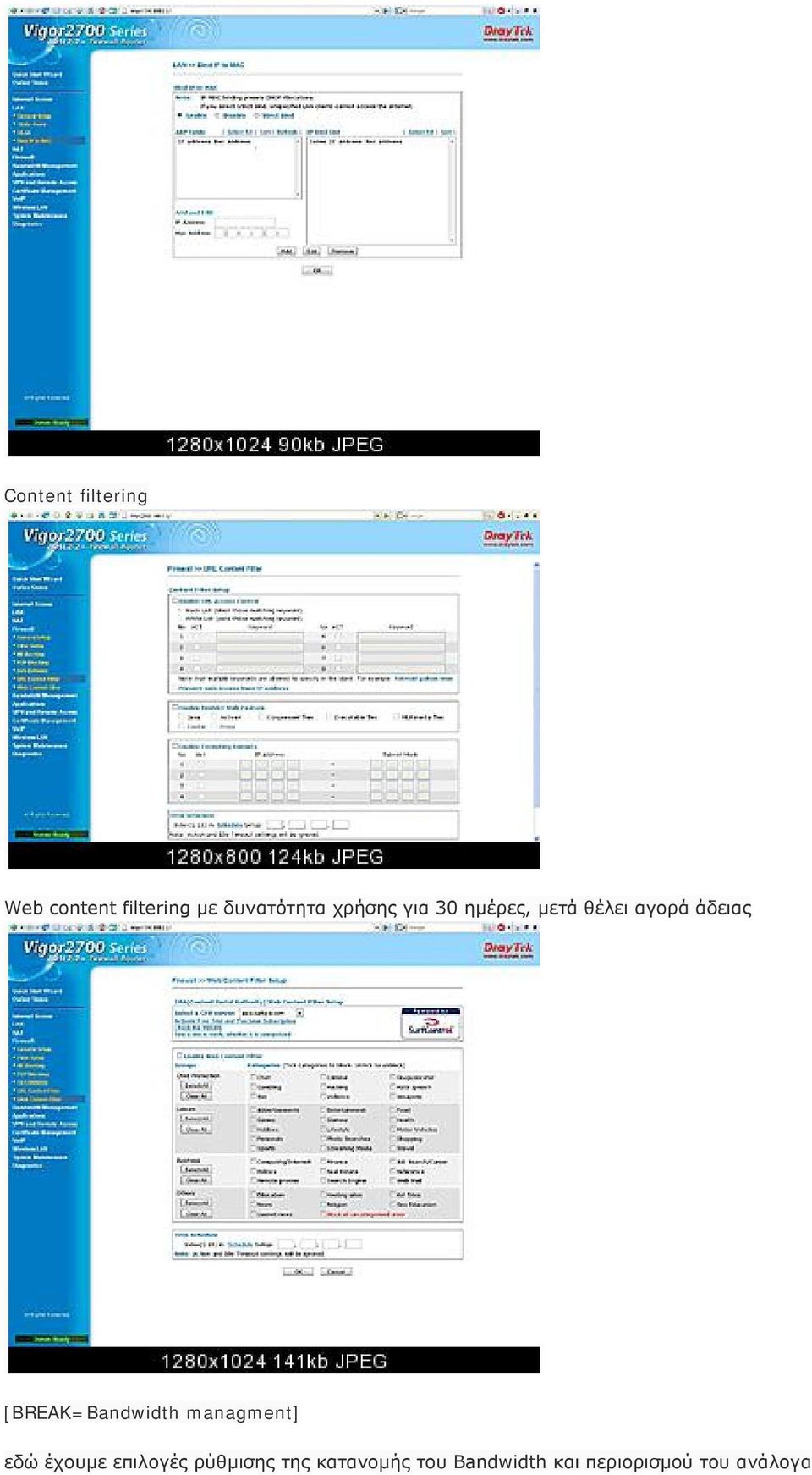 άδειας [BREAK=Bandwidth managment] εδώ έχουμε