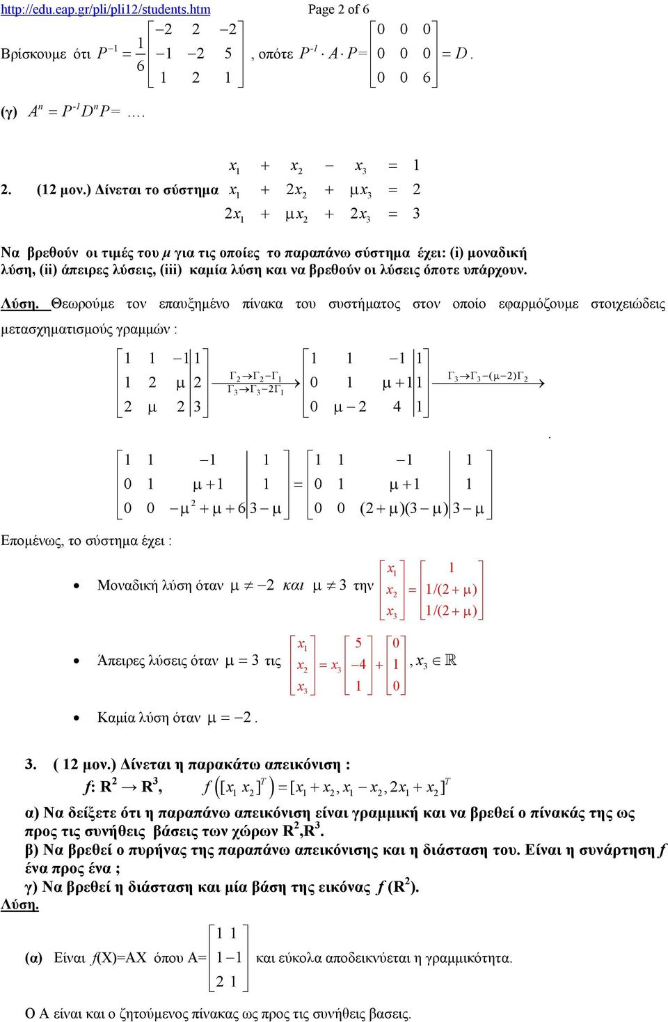 µετασχηµατισµούς γραµµών : Εποµένως, το σύστηµα έχει : Γ Γ Γ Γ Γ ( µ ) Γ µ Γ Γ Γ µ + µ µ 4 µ + µ + µ + µ + 6 µ ( + µ )( µ ) µ Μοναδική λύση όταν µ και µ την /( µ ) + /( + µ ) 5 Άπειρες λύσεις όταν µ