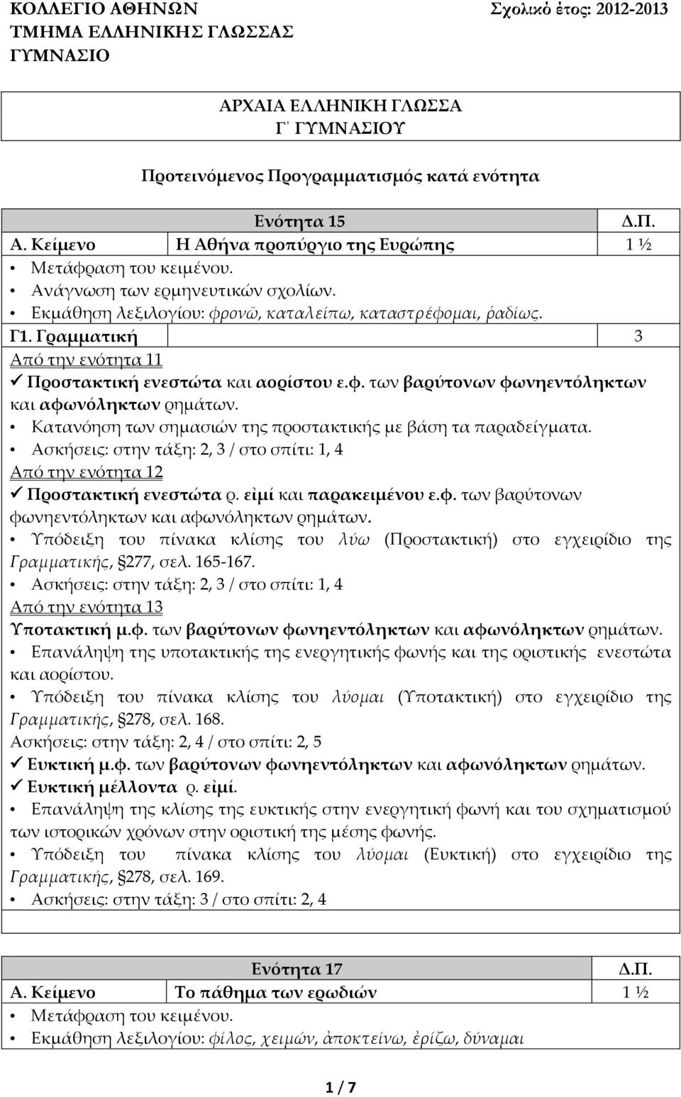 Κατανόηση των σημασιών της προστακτικής με βάση τα παραδείγματα. Ασκήσεις: στην τάξη: 2, 3 / στο σπίτι: 1, 4 Από την ενότητα 12 Προστακτική ενεστώτα ρ. εἰμί και παρακειμένου ε.φ.