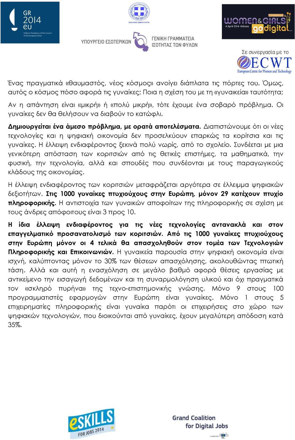 Οι γυναίκες δεν θα θελήσουν να διαβούν το κατώφλι. Δημιουργείται ένα άμεσο πρόβλημα, με ορατά αποτελέσματα.