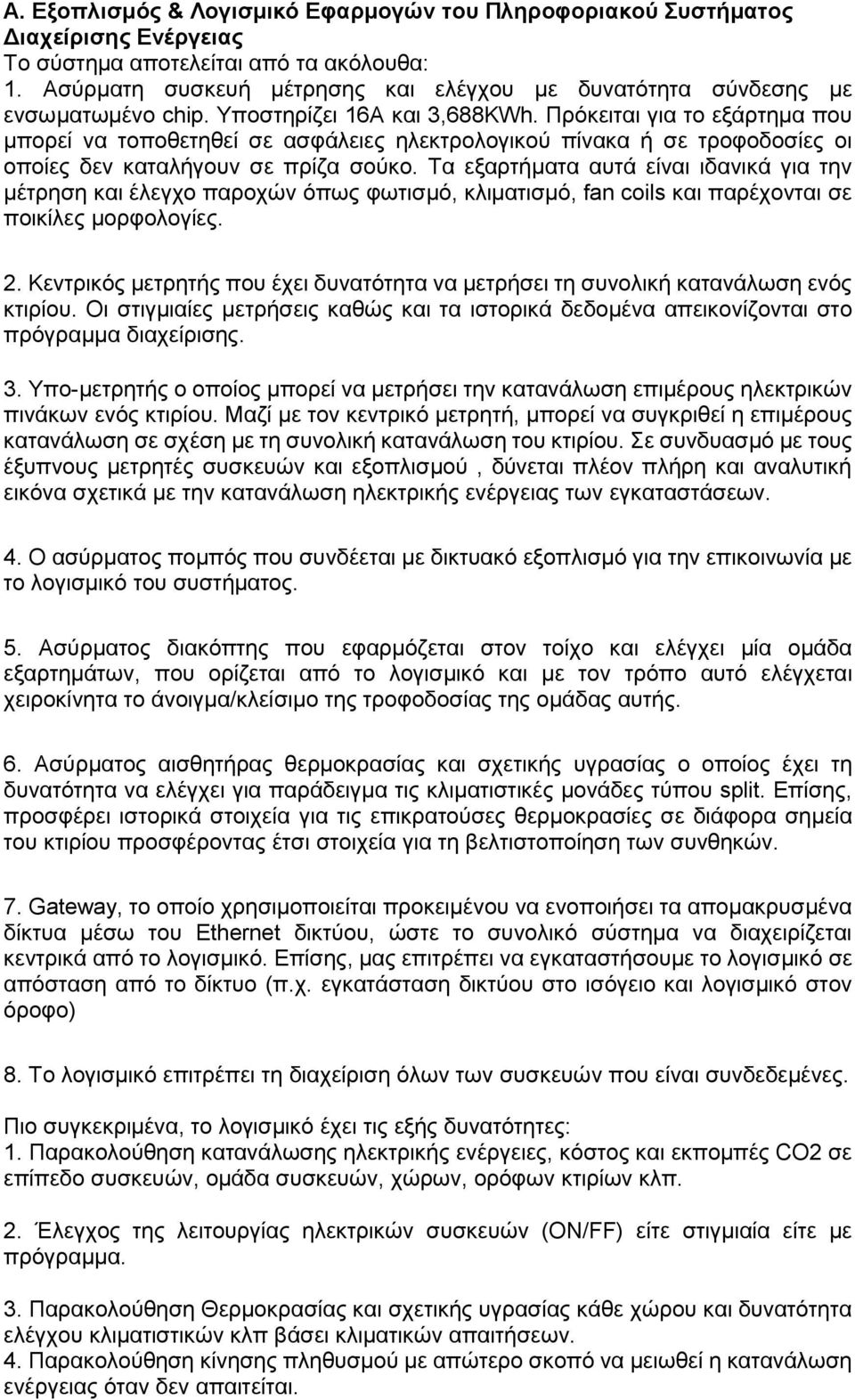 Πρόκειται για το εξάρτημα που μπορεί να τοποθετηθεί σε ασφάλειες ηλεκτρολογικού πίνακα ή σε τροφοδοσίες οι οποίες δεν καταλήγουν σε πρίζα σούκο.