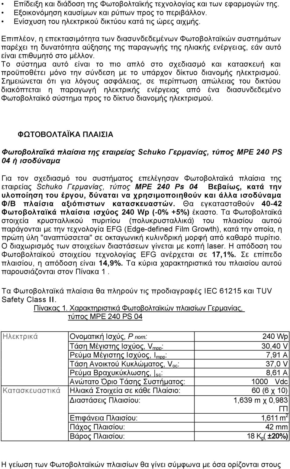 Το σύστημα αυτό είναι το πιο απλό στο σχεδιασμό και κατασκευή και προϋποθέτει μόνο την σύνδεση με το υπάρχον δίκτυο διανομής ηλεκτρισμού.