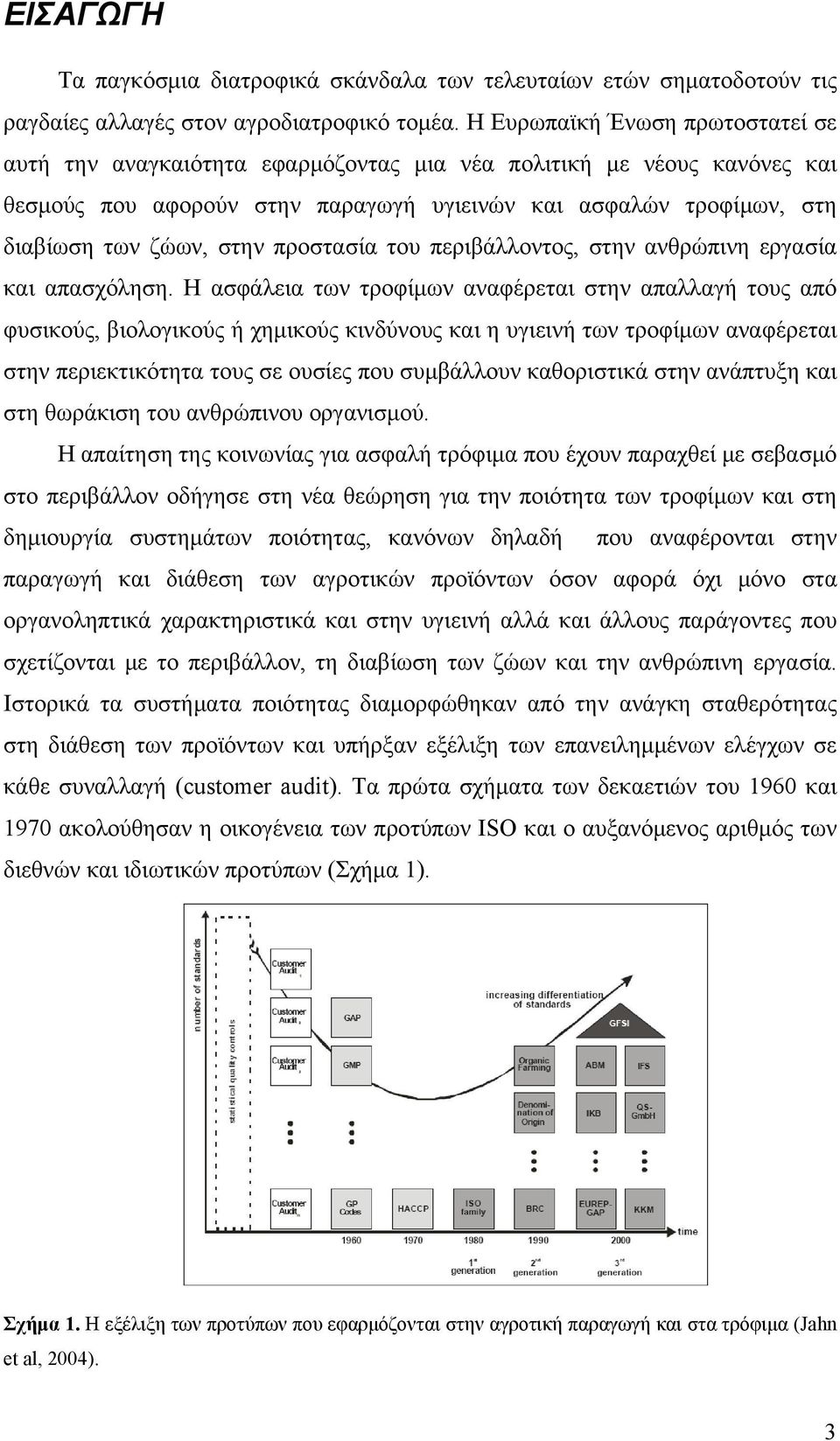 προστασία του περιβάλλοντος, στην ανθρώπινη εργασία και απασχόληση.