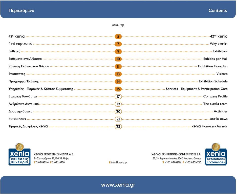 Floorplan Visitors Exhibition Schedule Services - Equipment & Participation Cost Company Profile The xenia team Αctivities xenia news xenia Ηonorary Awards xenia ΕΚ