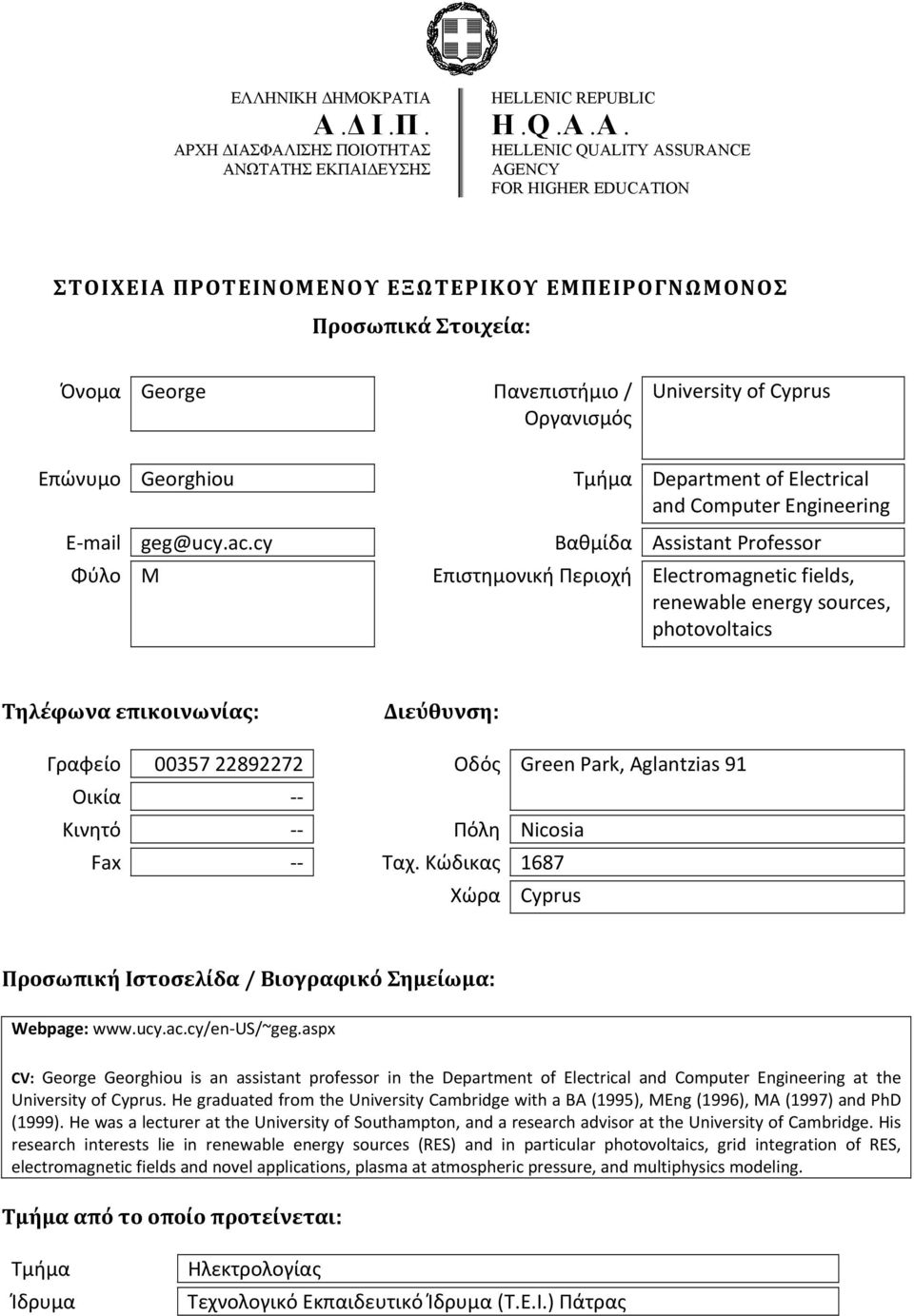 Fax Ταχ. Κώδικας 1687 Χώρα Cyprus Webpage: www.ucy.ac.cy/en US/~geg.