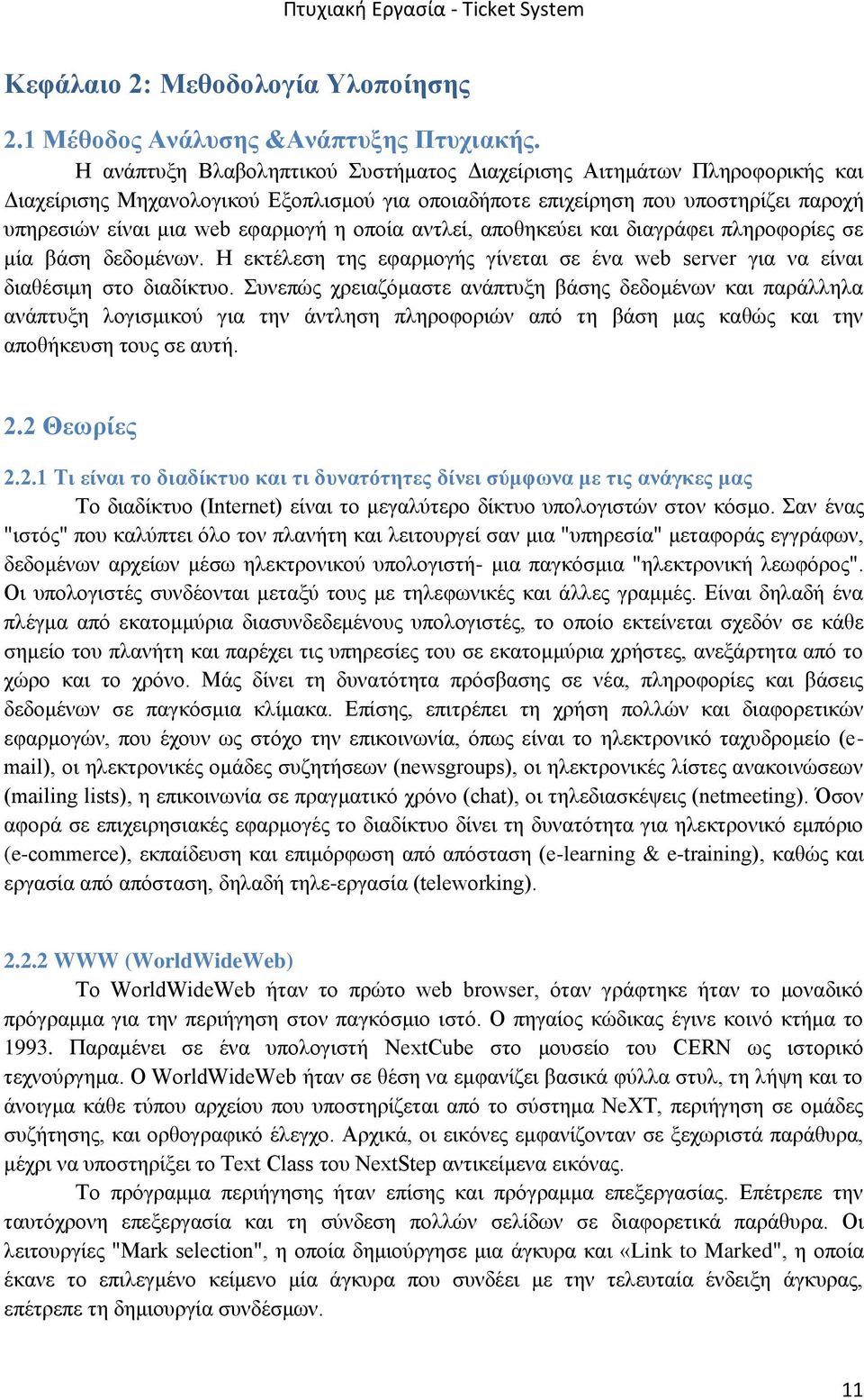 οποία αντλεί, αποθηκεύει και διαγράφει πληροφορίες σε μία βάση δεδομένων. Η εκτέλεση της εφαρμογής γίνεται σε ένα web server για να είναι διαθέσιμη στο διαδίκτυο.