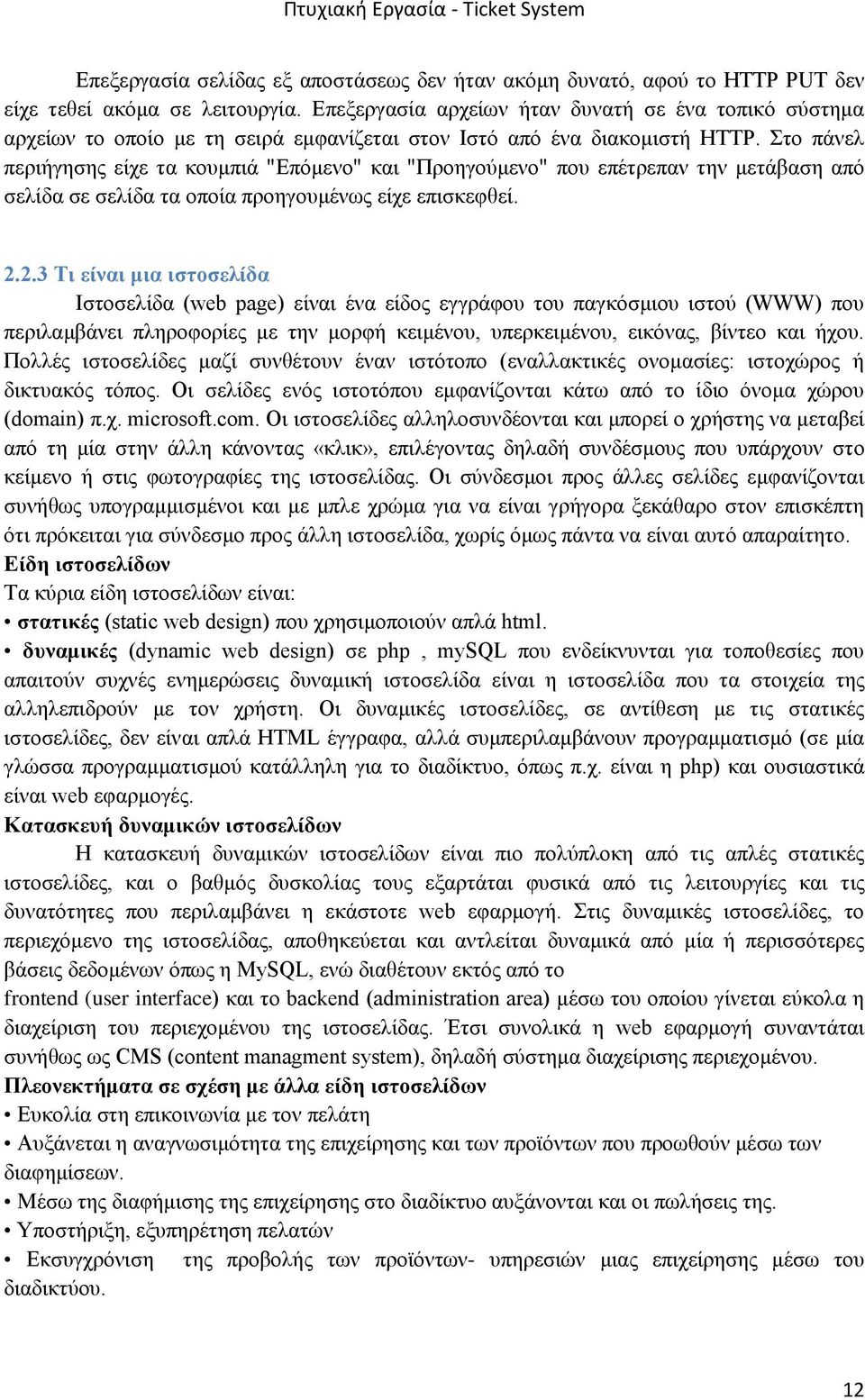 Στο πάνελ περιήγησης είχε τα κουμπιά "Επόμενο" και "Προηγούμενο" που επέτρεπαν την μετάβαση από σελίδα σε σελίδα τα οποία προηγουμένως είχε επισκεφθεί. 2.