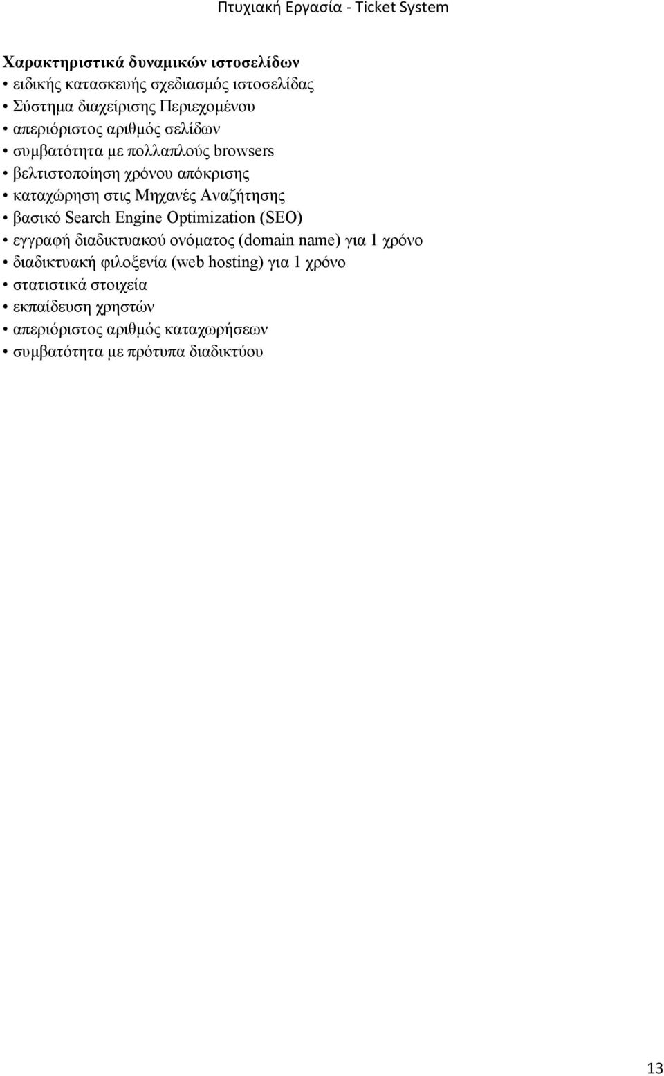 Αναζήτησης βασικό Search Engine Optimization (SEO) εγγραφή διαδικτυακού ονόματος (domain name) για 1 χρόνο διαδικτυακή