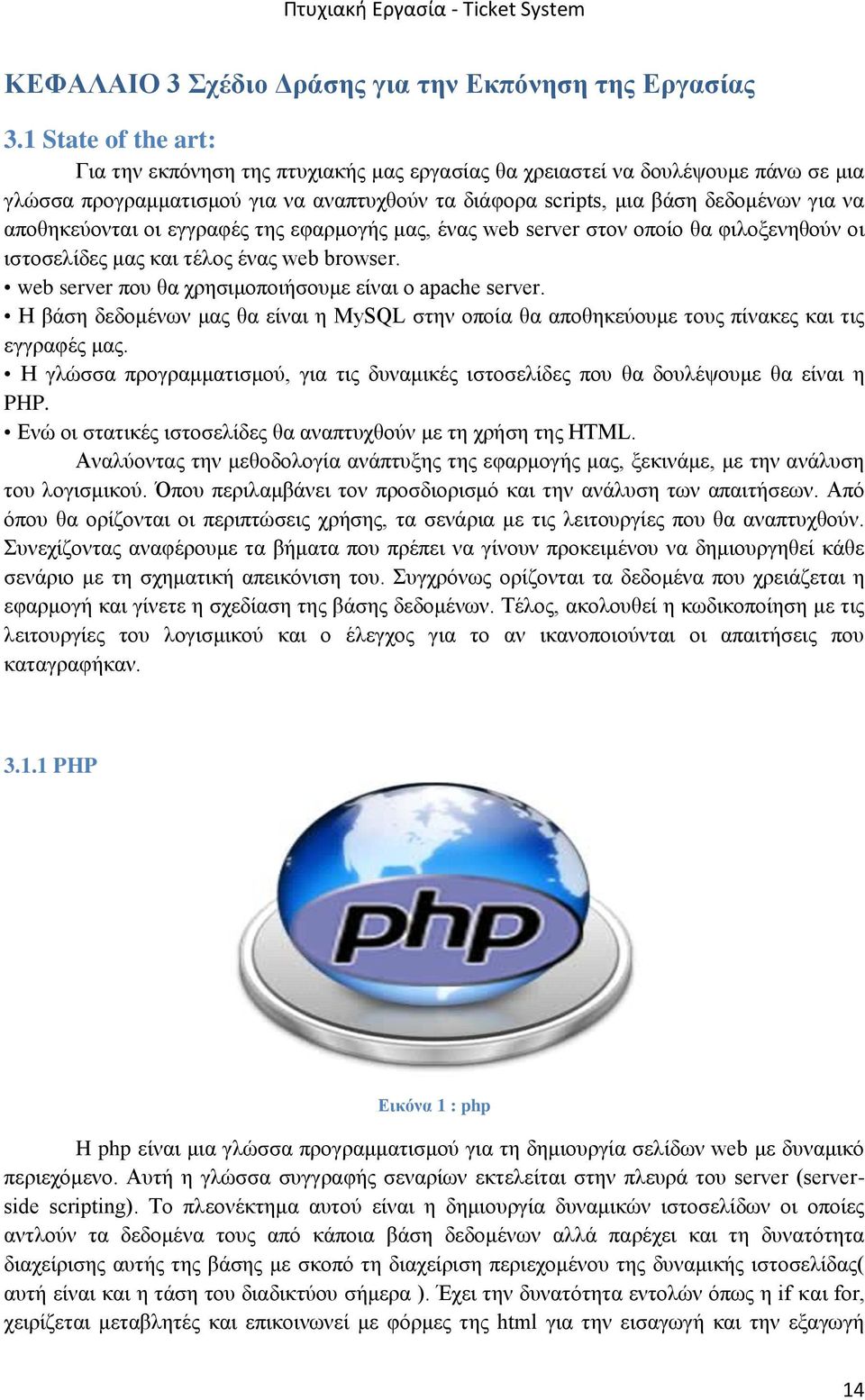 αποθηκεύονται οι εγγραφές της εφαρμογής μας, ένας web server στον οποίο θα φιλοξενηθούν οι ιστοσελίδες μας και τέλος ένας web browser. web server που θα χρησιμοποιήσουμε είναι ο apache server.