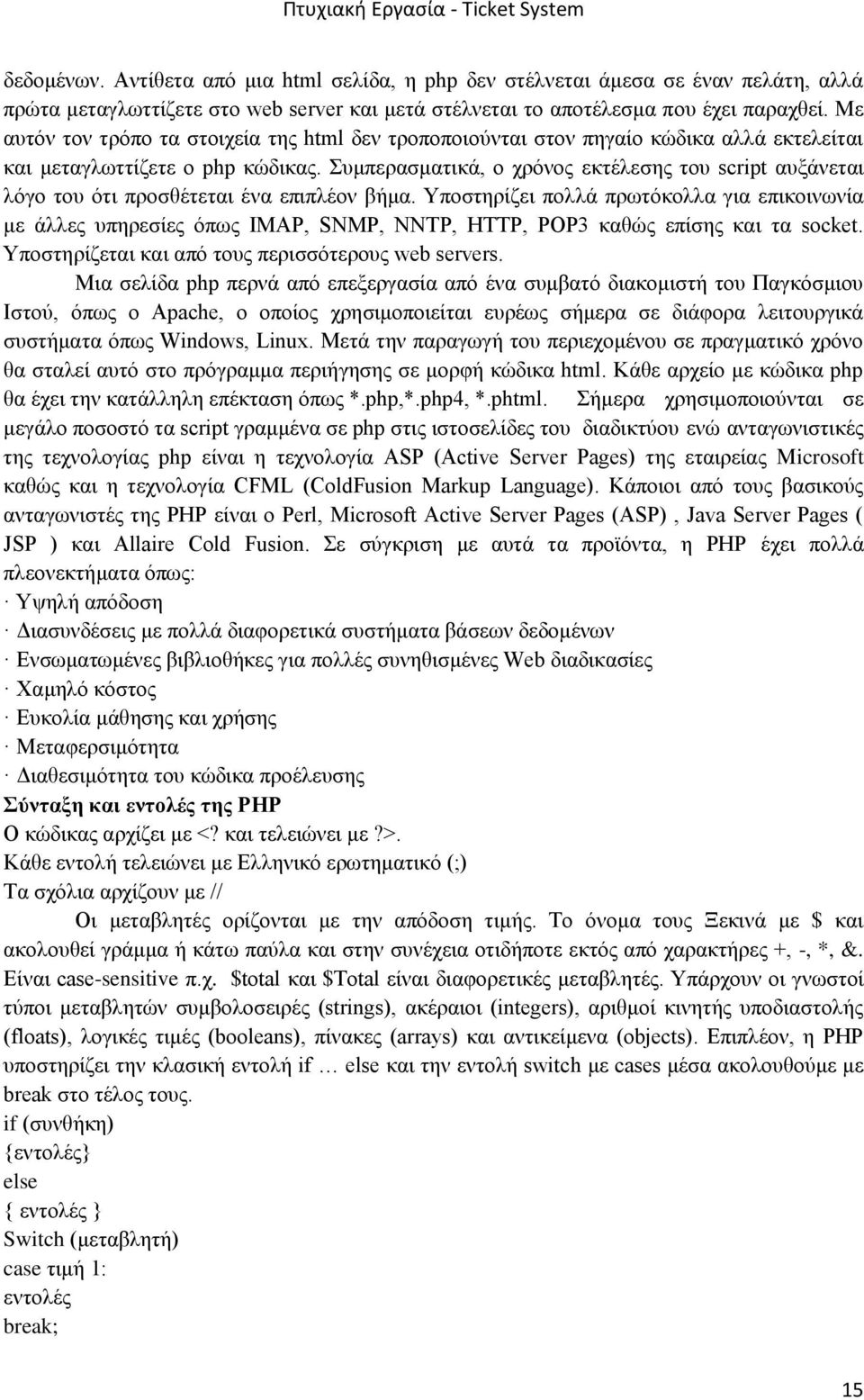 Συμπερασματικά, ο χρόνος εκτέλεσης του script αυξάνεται λόγο του ότι προσθέτεται ένα επιπλέον βήμα.