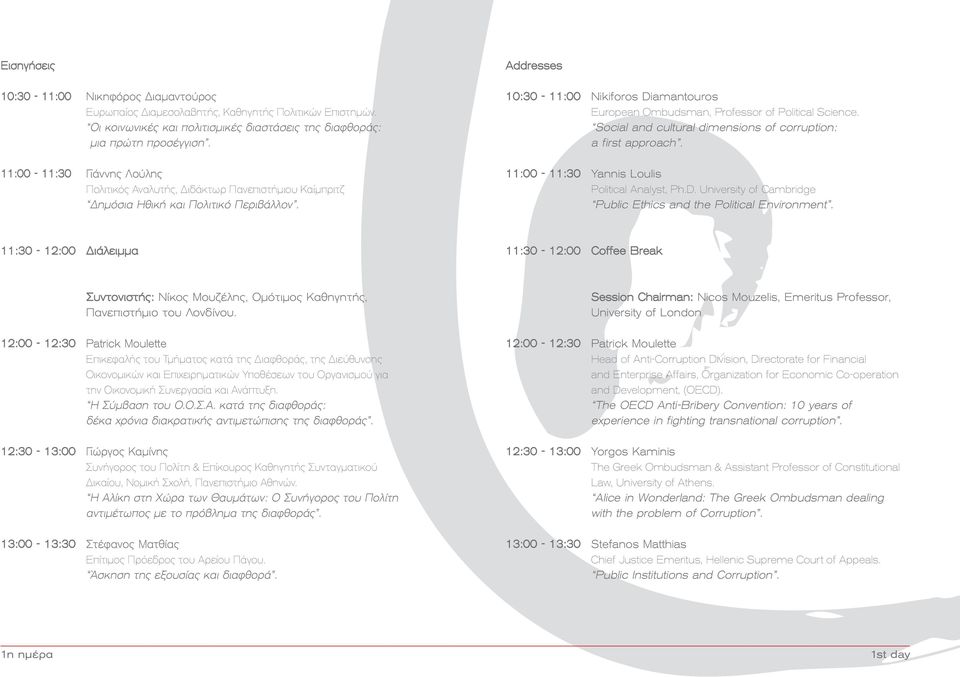 Addresses 10:30-11:00 Nikiforos Diamantouros European Ombudsman, Professor of Political Science. Social and cultural dimensions of corruption: a first approach.