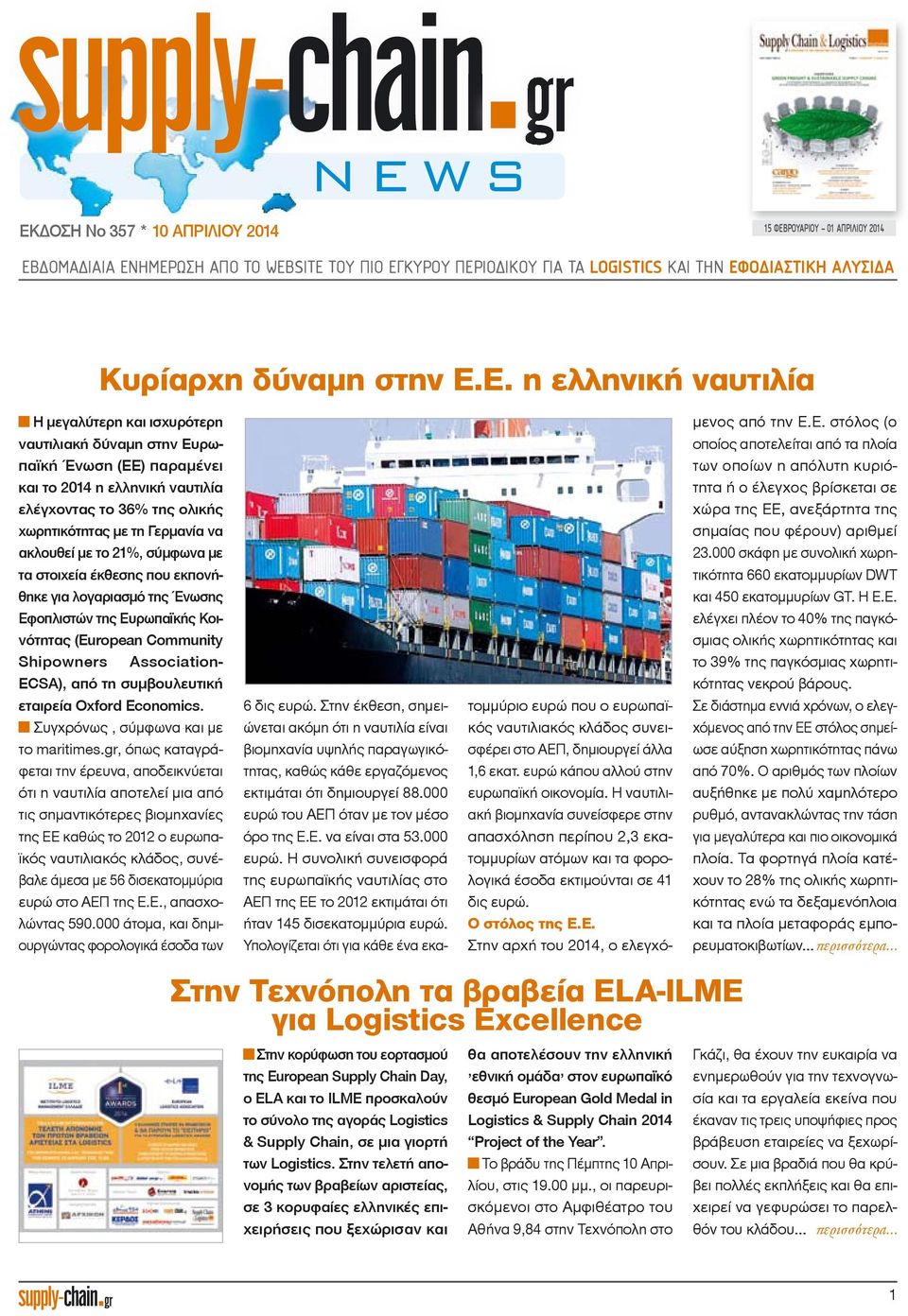 ακλουθεί με το 21%, σύμφωνα με τα στοιχεία έκθεσης που εκπονήθηκε για λογαριασμό της Ένωσης Εφοπλιστών της Ευρωπαϊκής Κοινότητας (European Community Shipownersʼ Association- ECSA), από τη