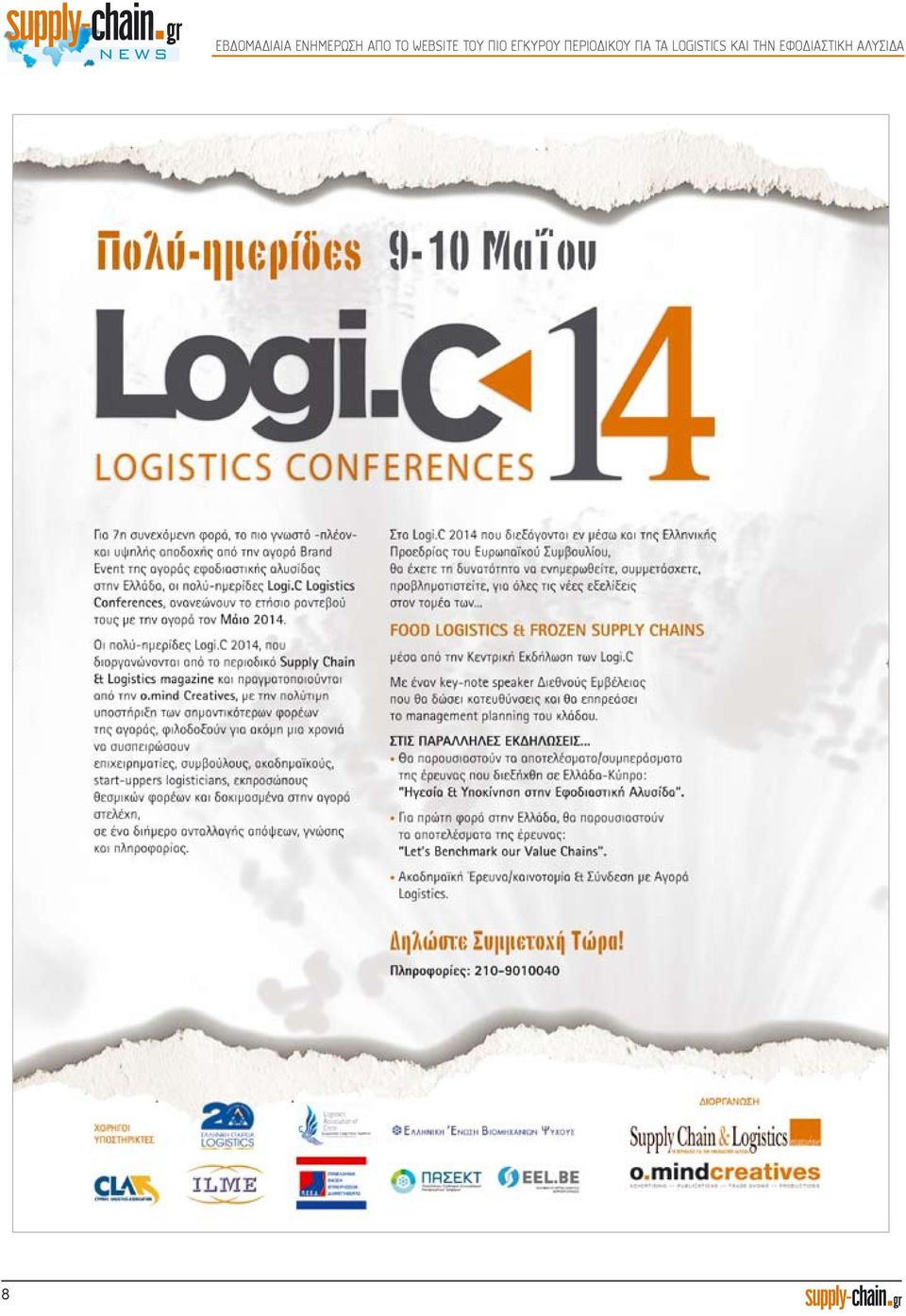 ΠΕΡΙΟΔΙΚΟΥ ΓΙΑ ΤΑ LOGISTICS