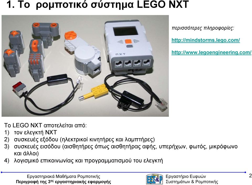 com/ Το LEGO NXT αποτελείται από: 1) τον ελεγκτή ΝΧΤ 2) συσκευές εξόδου (ηλεκτρικοί κινητήρες