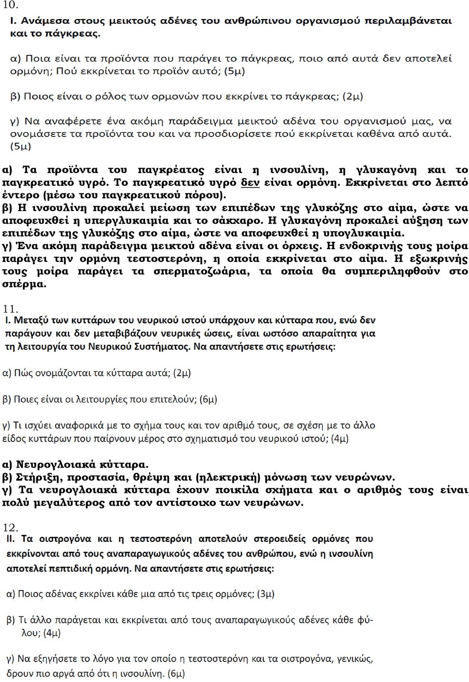 Η γλυκαγόνη προκαλεί αύξηση των επιπέδων της γλυκόζης στο αίµα, ώστε να αποφευχθεί η υπογλυκαιµία. γ) Ένα ακόµη παράδειγµα µεικτού αδένα είναι οι όρχεις.