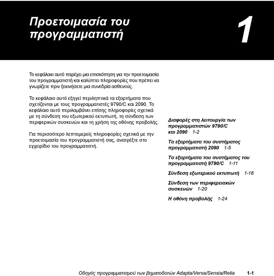 Το κεφάλαιο αυτό περιλαμβάνει επίσης πληροφορίες σχετικά με τη σύνδεση του εξωτερικού εκτυπωτή, τη σύνδεση των περιφερικών συσκευών και τη χρήση της οθόνης προβολής.