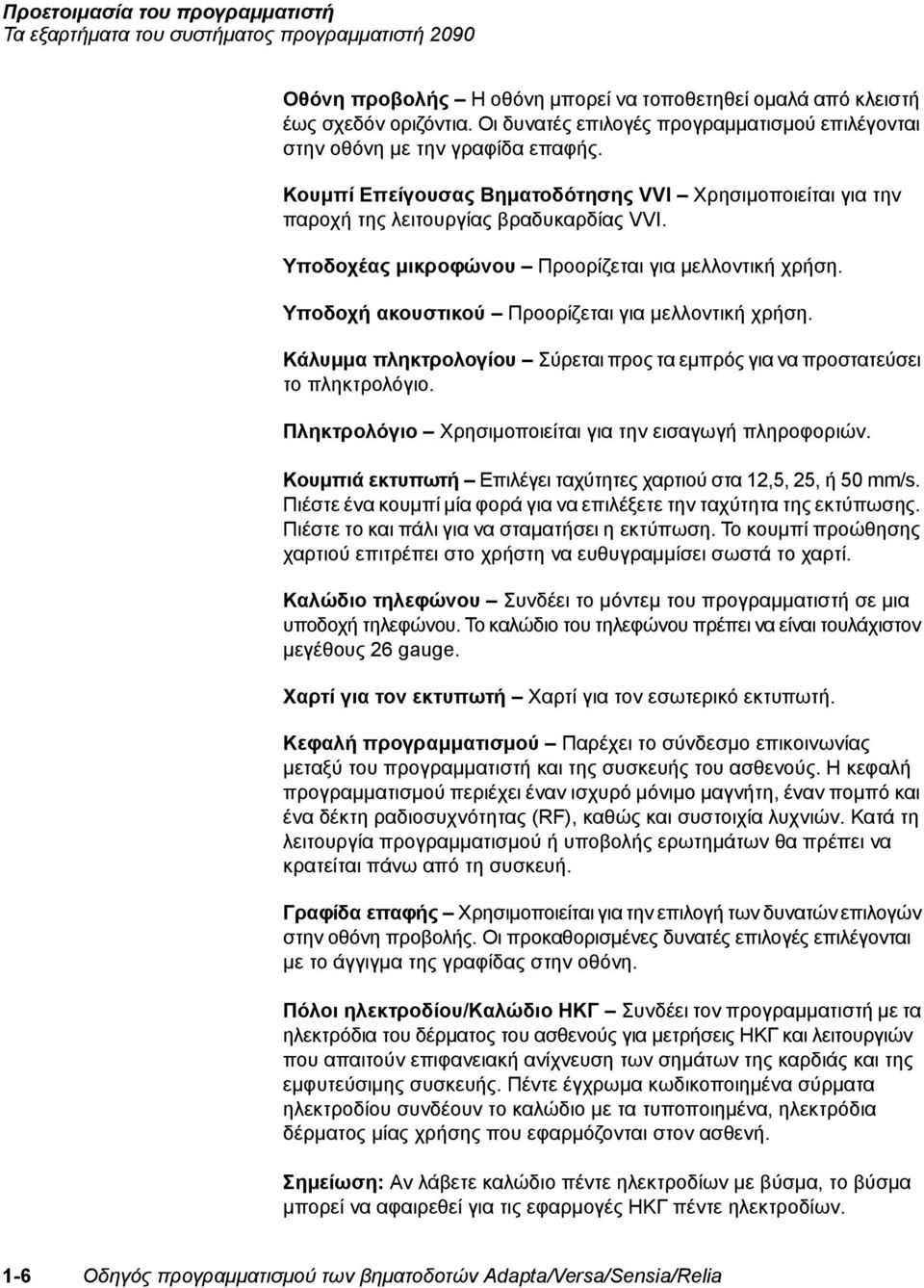 Υποδοχέας μικροφώνου Προορίζεται για μελλοντική χρήση. Υποδοχή ακουστικού Προορίζεται για μελλοντική χρήση. Κάλυμμα πληκτρολογίου Σύρεται προς τα εμπρός για να προστατεύσει το πληκτρολόγιο.