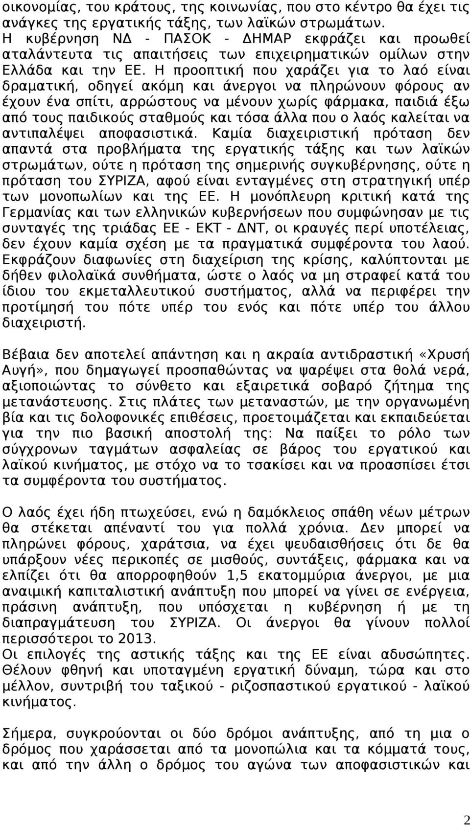 Η προοπτική που χαράζει για το λαό είναι δραματική, οδηγεί ακόμη και άνεργοι να πληρώνουν φόρους αν έχουν ένα σπίτι, αρρώστους να μένουν χωρίς φάρμακα, παιδιά έξω από τους παιδικούς σταθμούς και τόσα