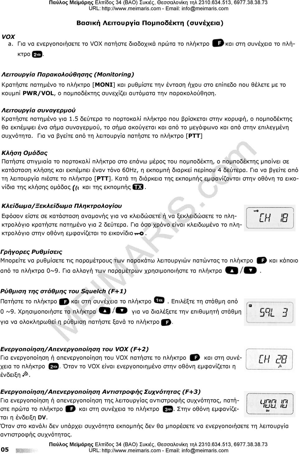 Λειτουργία συναγερµού Κρατήστε πατηµένο για 1.