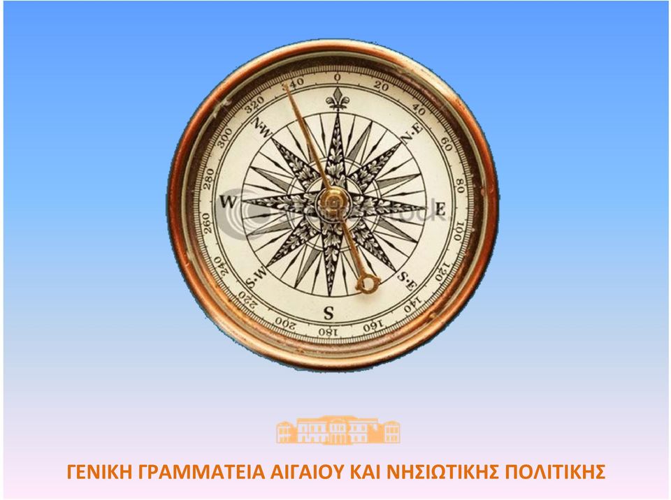 ΑΙΓΑΙΟΥ ΚΑΙ