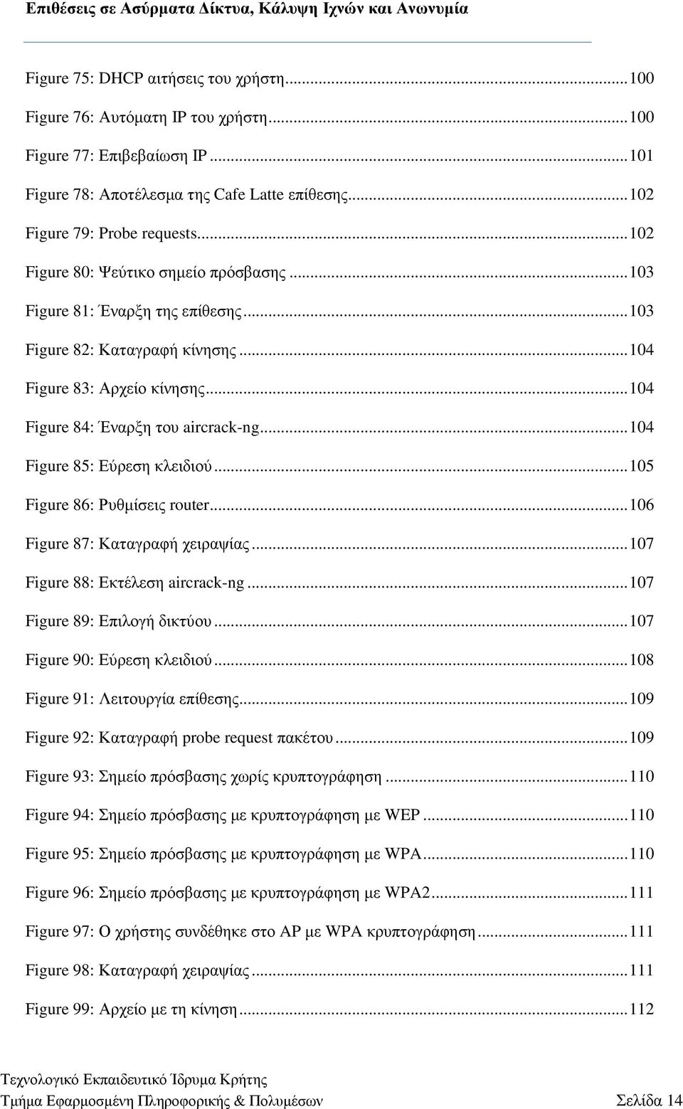 .. 104 Figure 85: Εύρεση κλειδιού... 105 Figure 86: Ρυθµίσεις router... 106 Figure 87: Καταγραφή χειραψίας... 107 Figure 88: Εκτέλεση aircrack-ng... 107 Figure 89: Επιλογή δικτύου.
