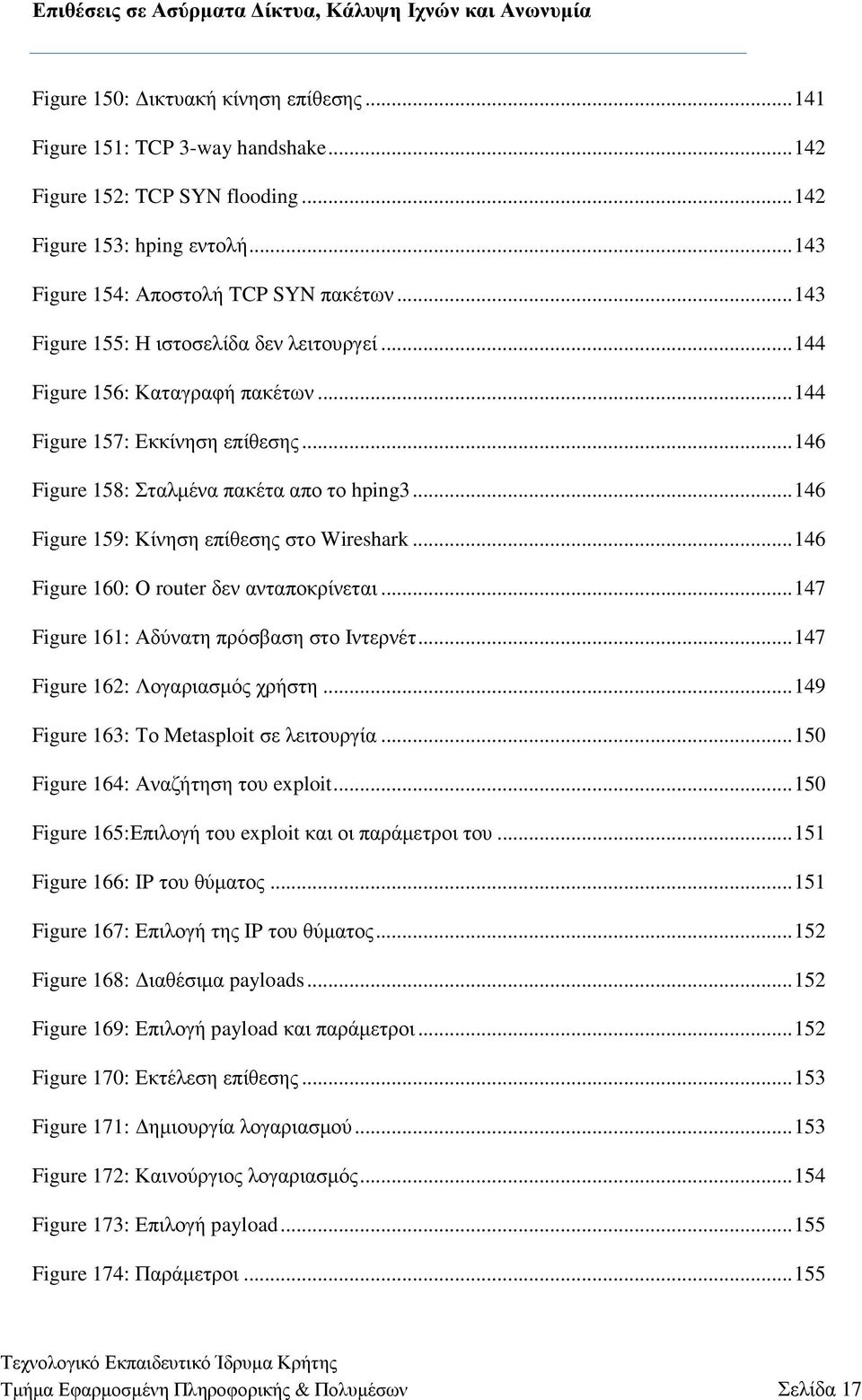 .. 146 Figure 159: Κίνηση επίθεσης στο Wireshark... 146 Figure 160: Ο router δεν ανταποκρίνεται... 147 Figure 161: Αδύνατη πρόσβαση στο Ιντερνέτ... 147 Figure 162: Λογαριασµός χρήστη.