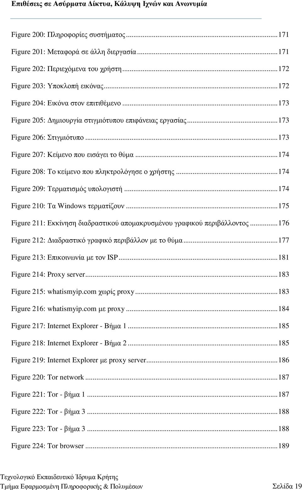 .. 174 Figure 209: Τερµατισµός υπολογιστή... 174 Figure 210: Τα Windows τερµατίζουν... 175 Figure 211: Εκκίνηση διαδραστικού αποµακρυσµένου γραφικού περιβάλλοντος.