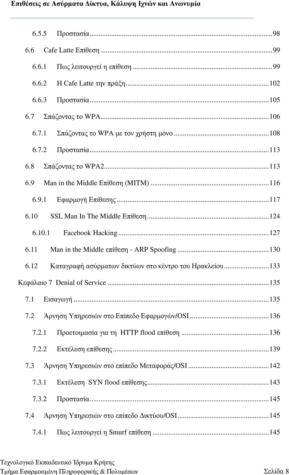 .. 127 6.11 Man in the Middle επίθεση - ARP Spoofing... 130 6.12 Καταγραφή ασύρµατων δικτύων στο κέντρο του Ηρακλείου... 133 Κεφάλαιο 7 Denial of Service... 135 7.