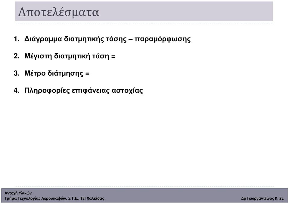 παραµόρφωσης 2.