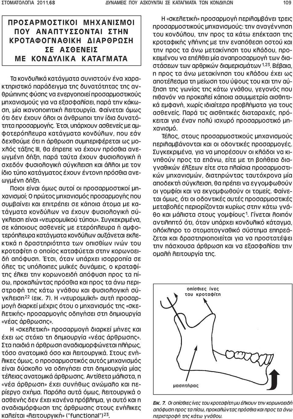 Φαίνεται όµως ότι δεν έχουν όλοι οι άνθρωποι την ίδια δυνατότητα προσαρµογής.