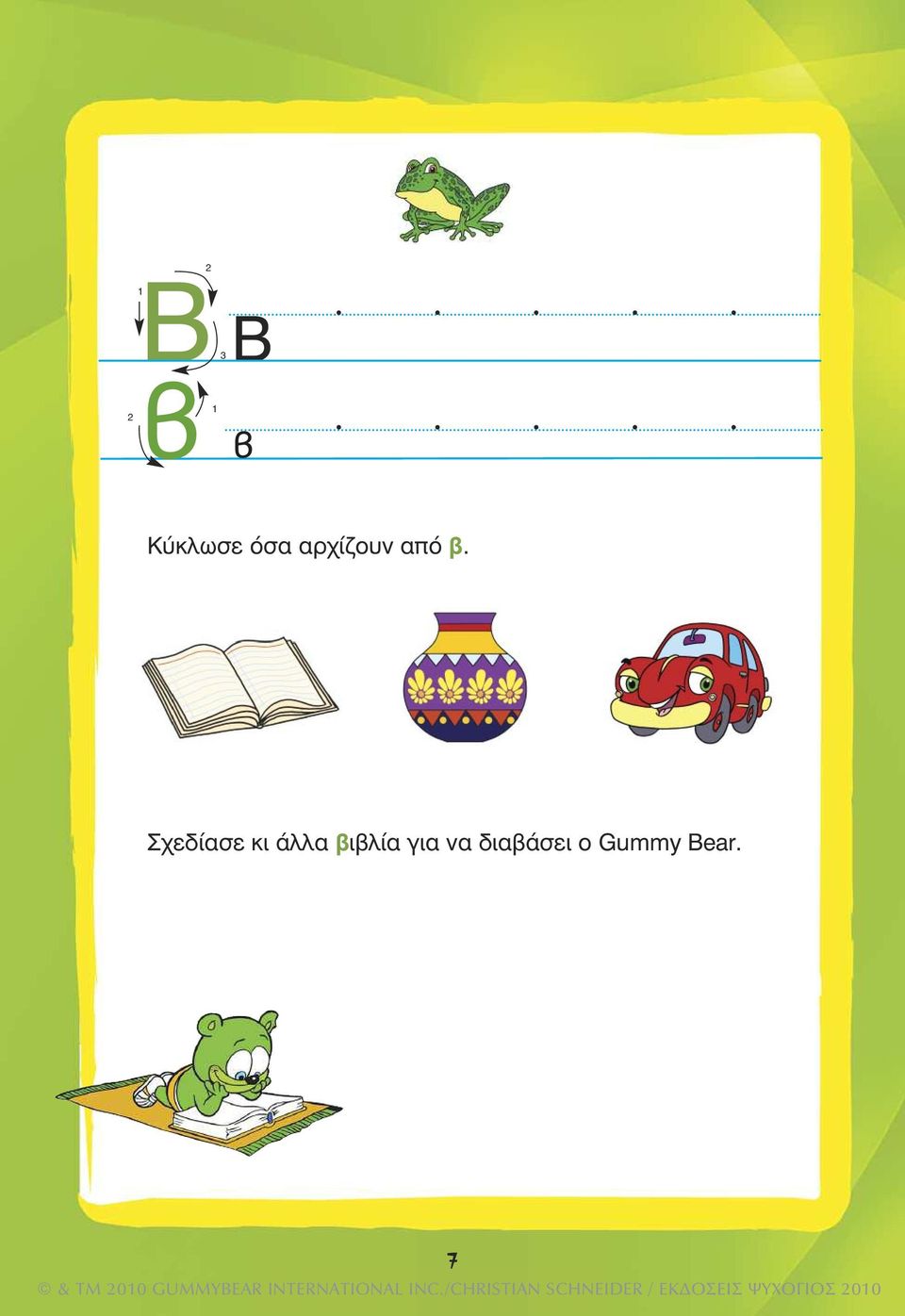 Σχεδίασε κι άλλα βιβλία