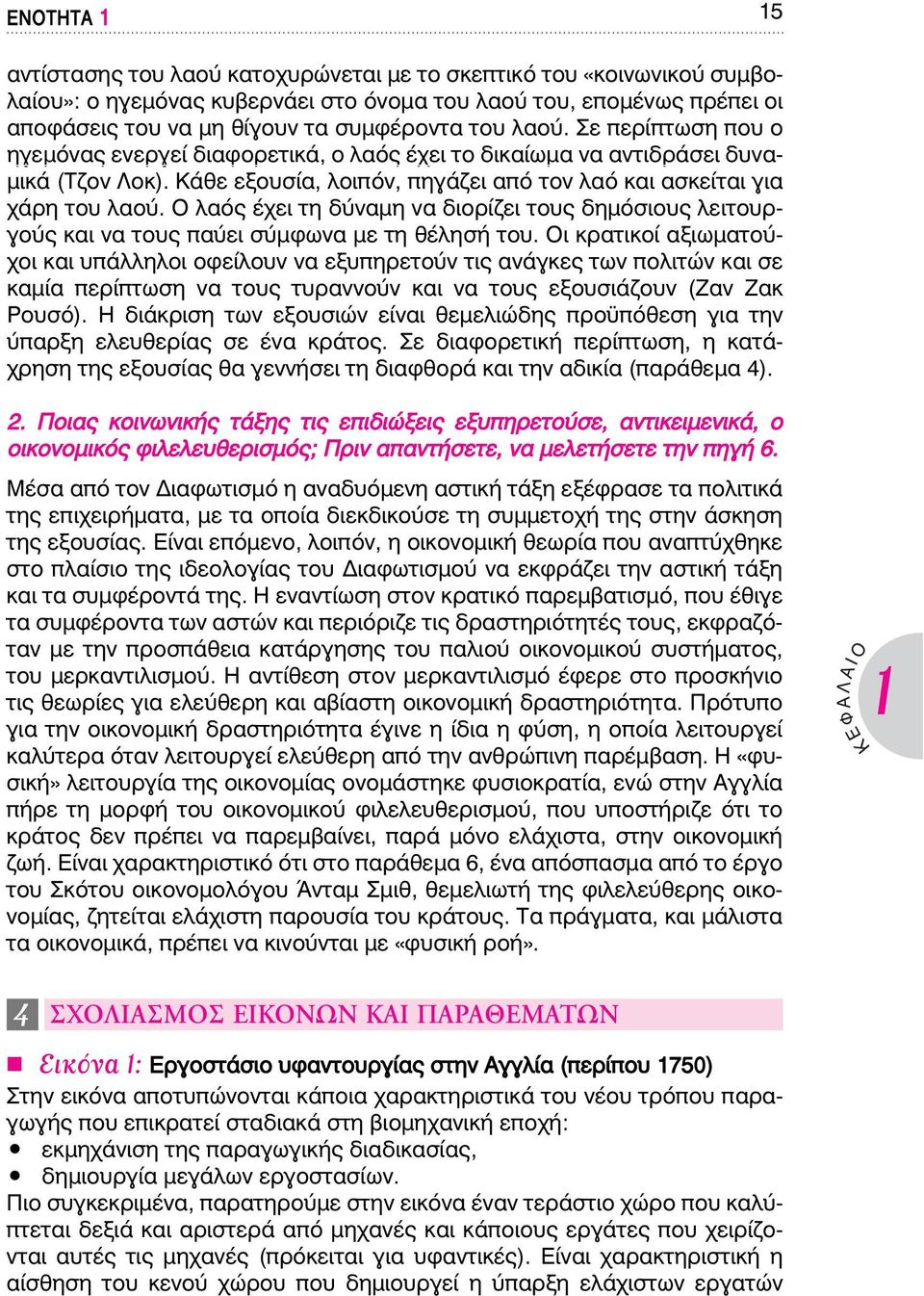 Ο λαός έχει τη δύναμη να διορίζει τους δημόσιους λειτουργούς και να τους παύει σύμφωνα με τη θέλησή του.