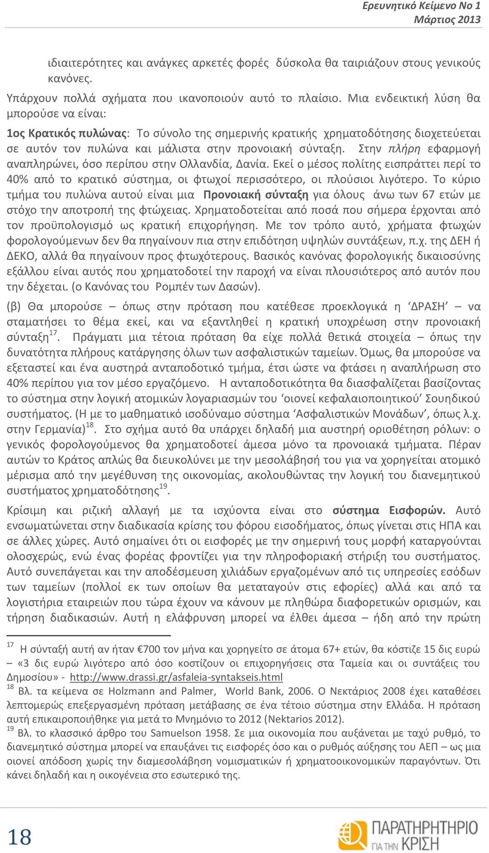 Στην πλήρη εφαρμογή αναπληρώνει, όσο περίπου στην Ολλανδία, Δανία. Εκεί ο μέσος πολίτης εισπράττει περί το 40% από το κρατικό σύστημα, οι φτωχοί περισσότερο, οι πλούσιοι λιγότερο.