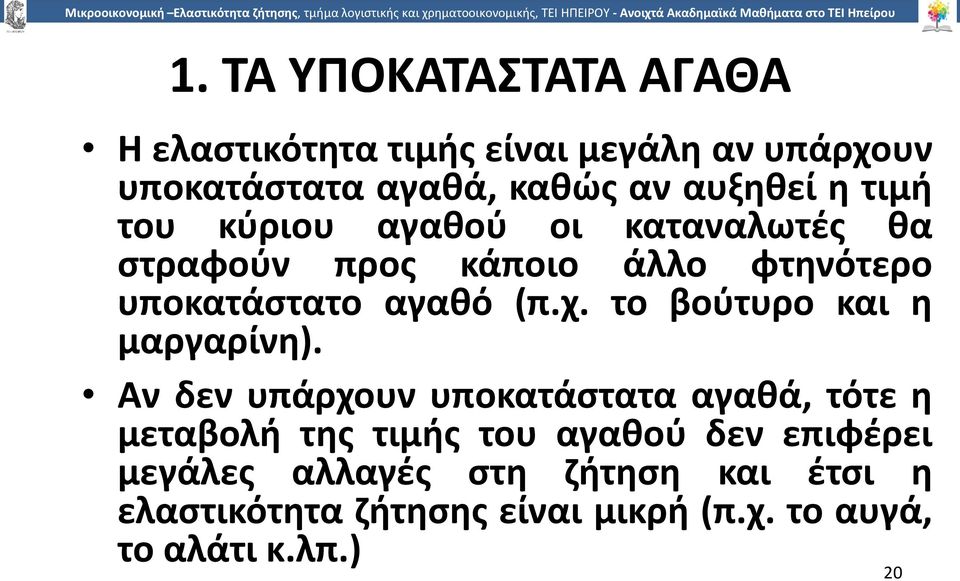 το βούτυρο και η µαργαρίνη).