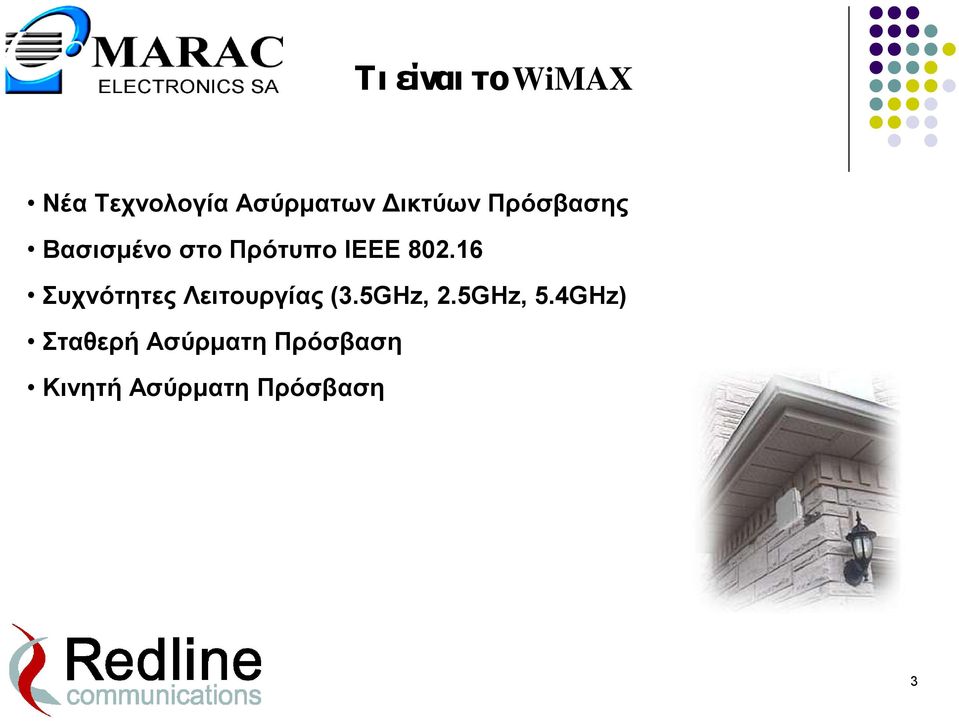 16 Συχνότητες Λειτουργίας (3.5GHz, 2.5GHz, 5.