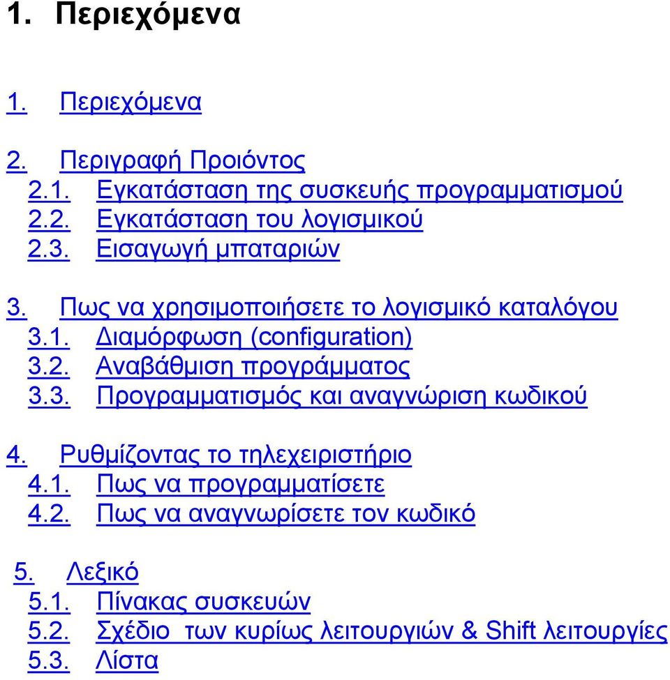 Αναβάθμιση προγράμματος 3.3. Προγραμματισμός και αναγνώριση κωδικού 4. Ρυθμίζοντας το τηλεχειριστήριο 4.1.