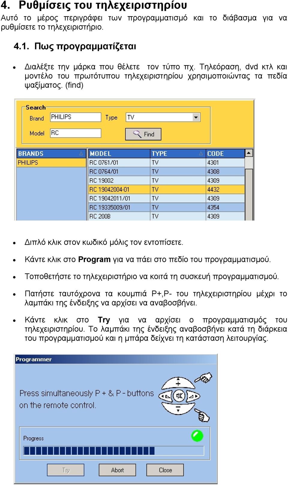 Κάντε κλικ στο Program για να πάει στο πεδίο του προγραμματισμού. Τοποθετήστε το τηλεχειριστήριο να κοιτά τη συσκευή προγραμματισμού.