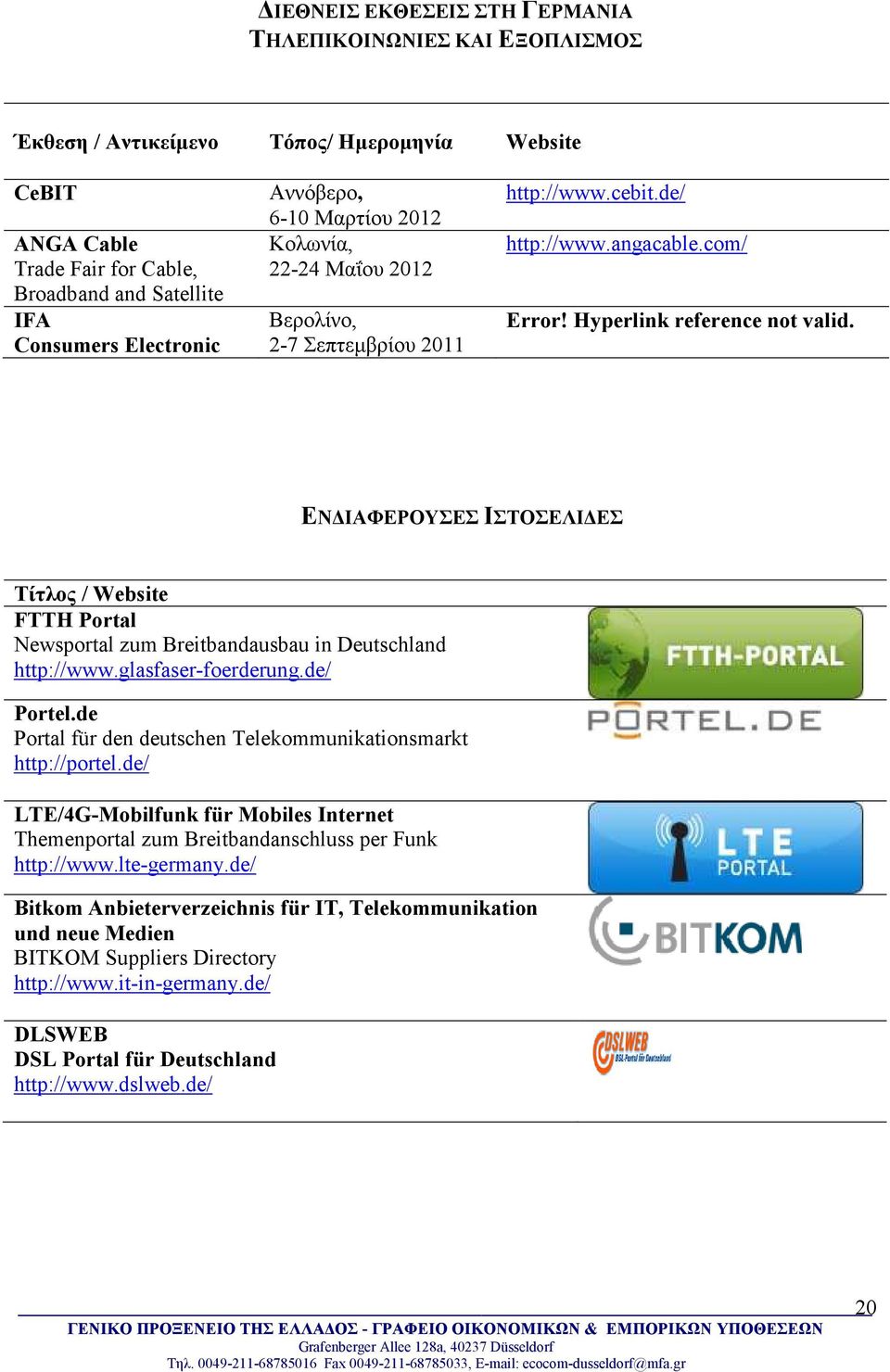 EΝ ΙΑΦΕΡΟΥΣΕΣ ΙΣΤΟΣΕΛΙ ΕΣ Τίτλος / Website FTTH Portal Newsportal zum Breitbandausbau in Deutschland http://www.glasfaser-foerderung.de/ Portel.