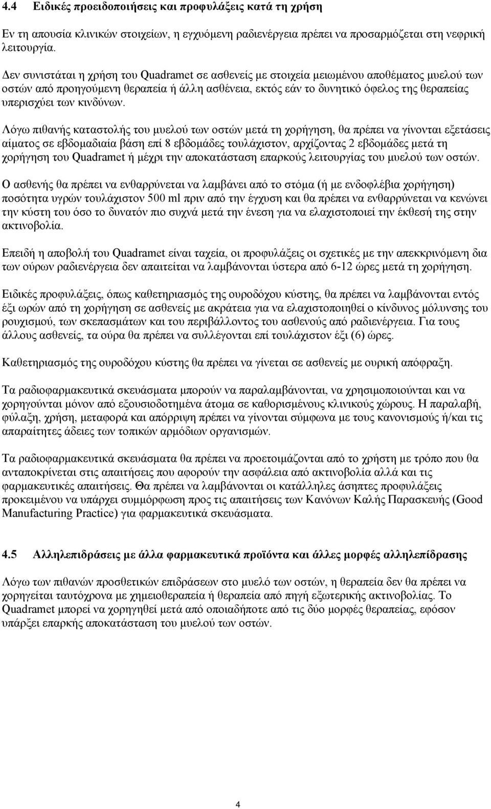 κινδύνων.