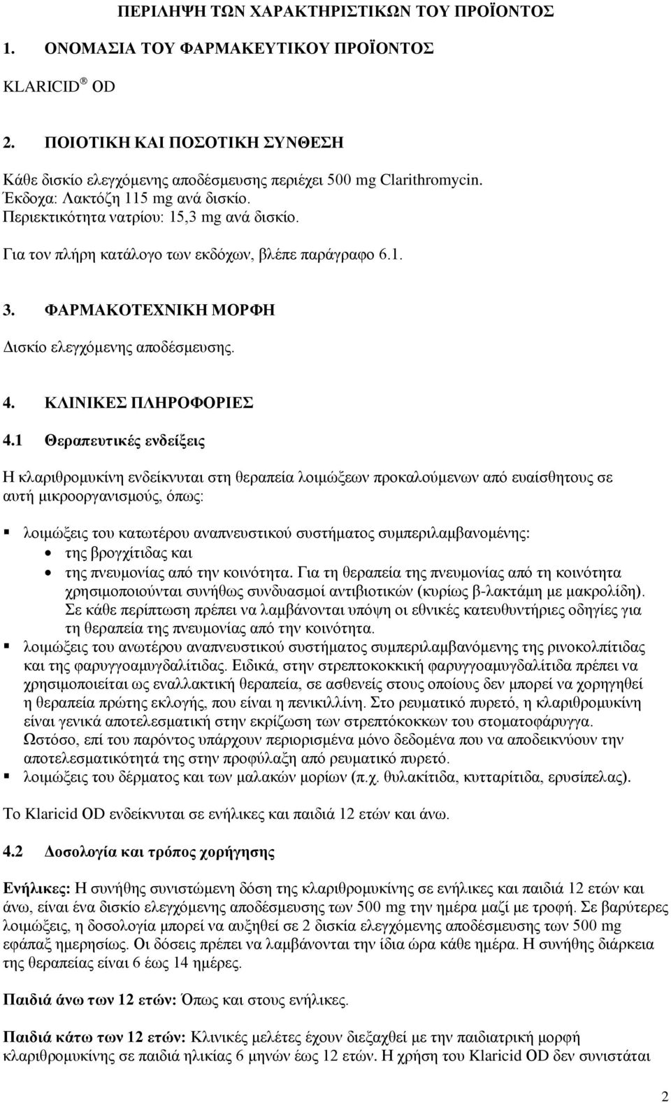 ΚΛΙΝΙΚEΣ ΠΛΗΡΟΦΟΡΙΕΣ 4.