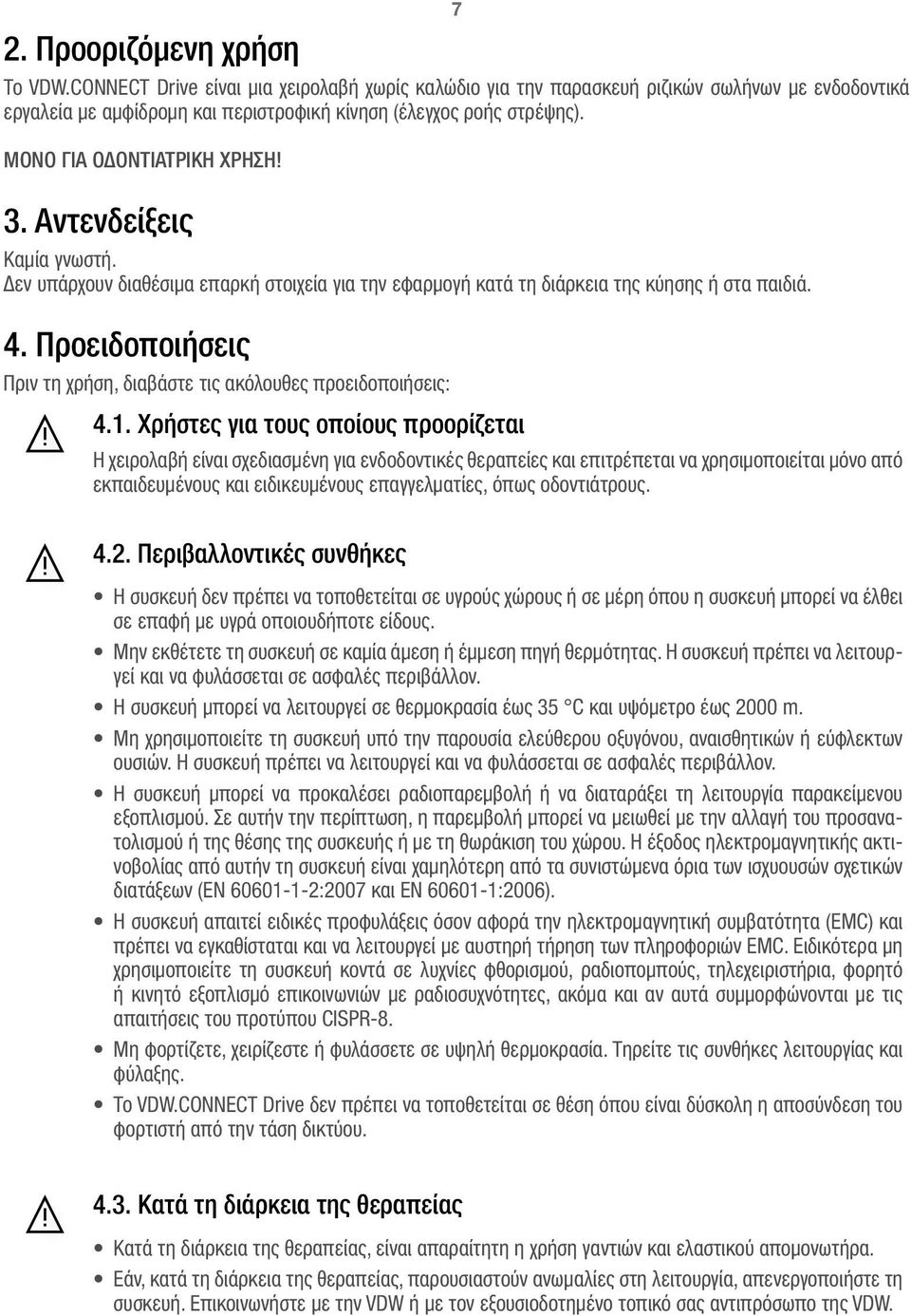 Προειδοποιήσεις Πριν τη χρήση, διαβάστε τις ακόλουθες προειδοποιήσεις: 4.1.