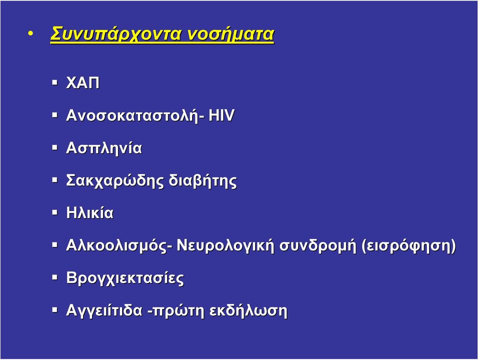 Αλκοολισμός- Νευρολογική συνδρομή