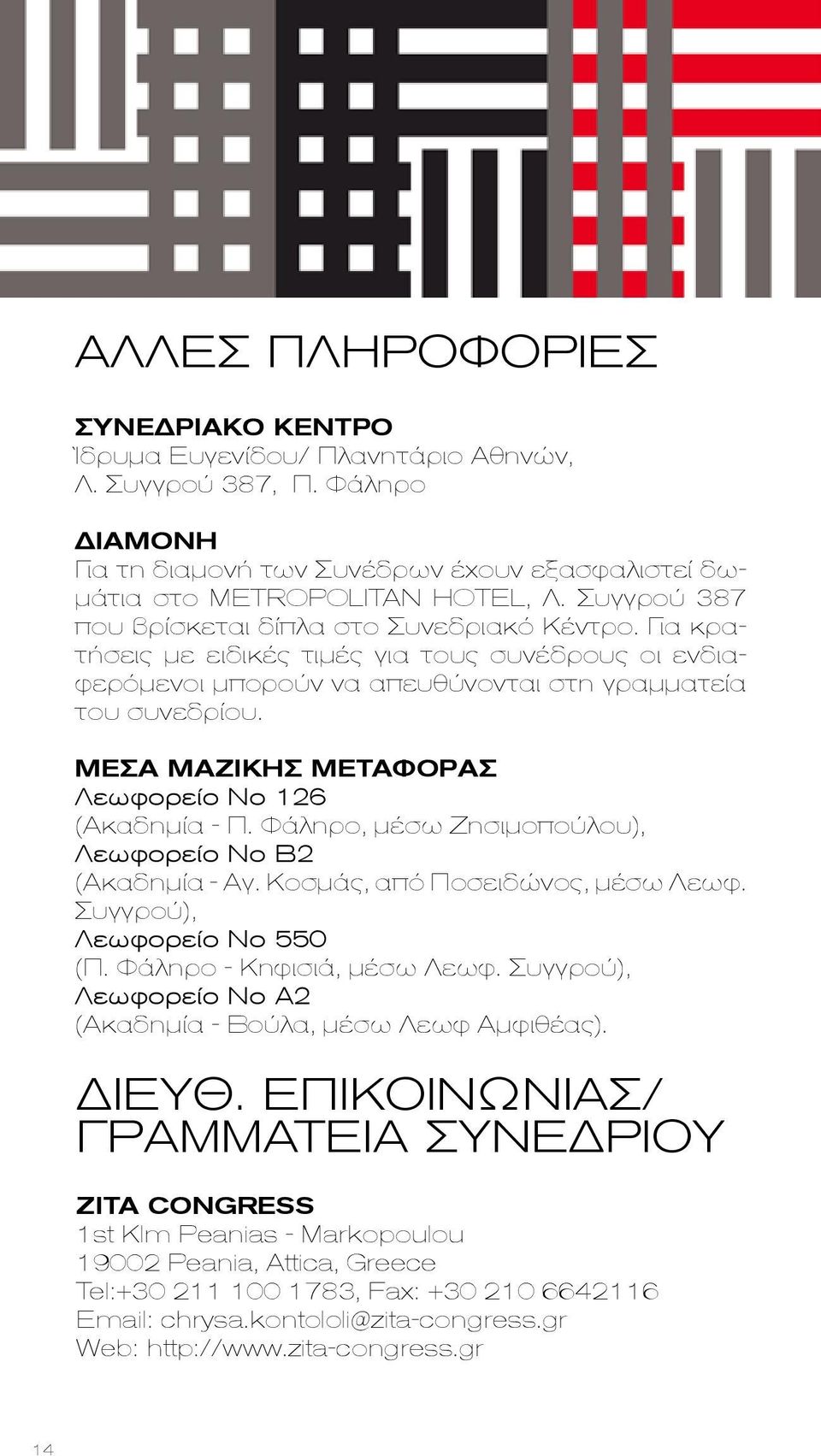 ΜΕΣΑ ΜΑΖΙΚΗΣ ΜΕΤΑΦΟΡΑΣ Λεωφορείο Νο 126 (Ακαδημία - Π. Φάληρο, μέσω Ζησιμοπούλου), Λεωφορείο Νο Β2 (Ακαδημία - Αγ. Κοσμάς, από Ποσειδώνος, μέσω Λεωφ. Συγγρού), Λεωφορείο Νο 550 (Π.
