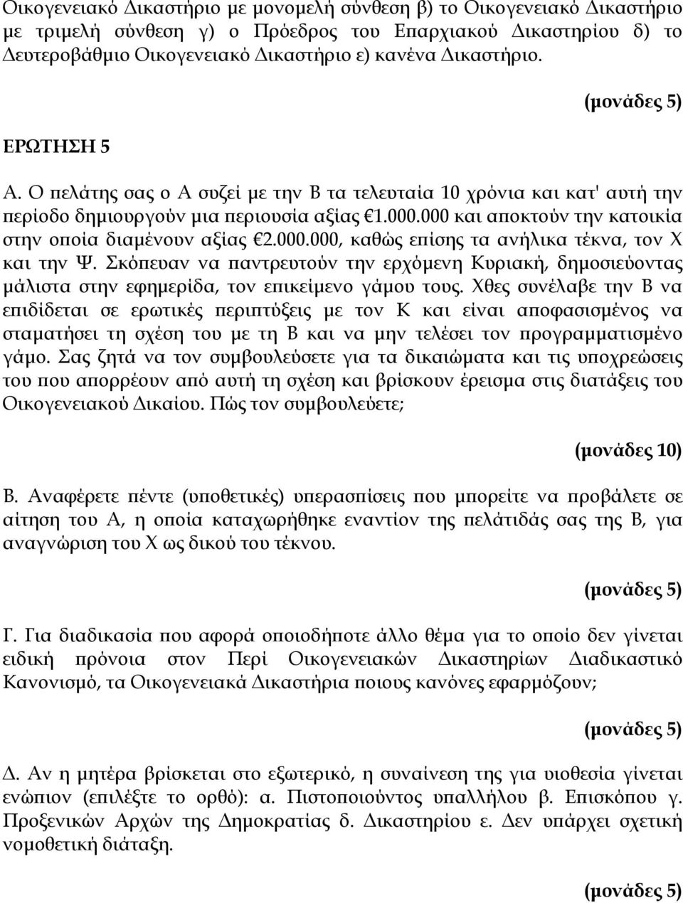 Σκόπευαν να παντρευτούν την ερχόμενη Κυριακή, δημοσιεύοντας μάλιστα στην εφημερίδα, τον επικείμενο γάμου τους.