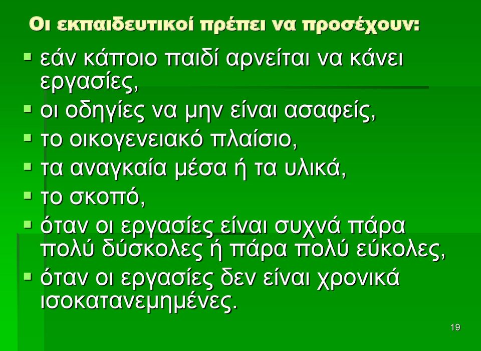 αναγκαία μέσα ή τα υλικά, το σκοπό, όταν οι εργασίες είναι συχνά πάρα πολύ